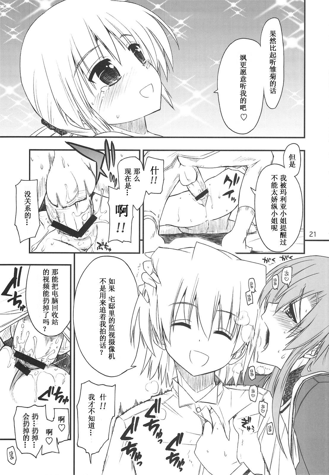 なのだっ!!! + おまけ本(C75) [ギリギリ虹色 (上乃龍也)]  (とっとこ～普通な歩ちゃん♪) (ハヤテのごとく！) [中国翻訳](39页)