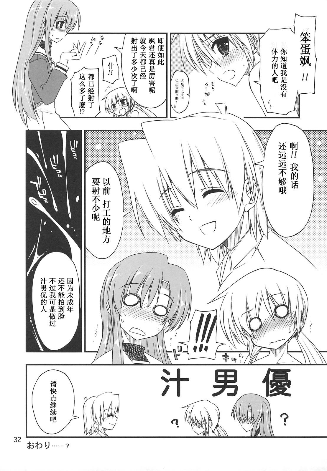 なのだっ!!! + おまけ本(C75) [ギリギリ虹色 (上乃龍也)]  (とっとこ～普通な歩ちゃん♪) (ハヤテのごとく！) [中国翻訳](39页)