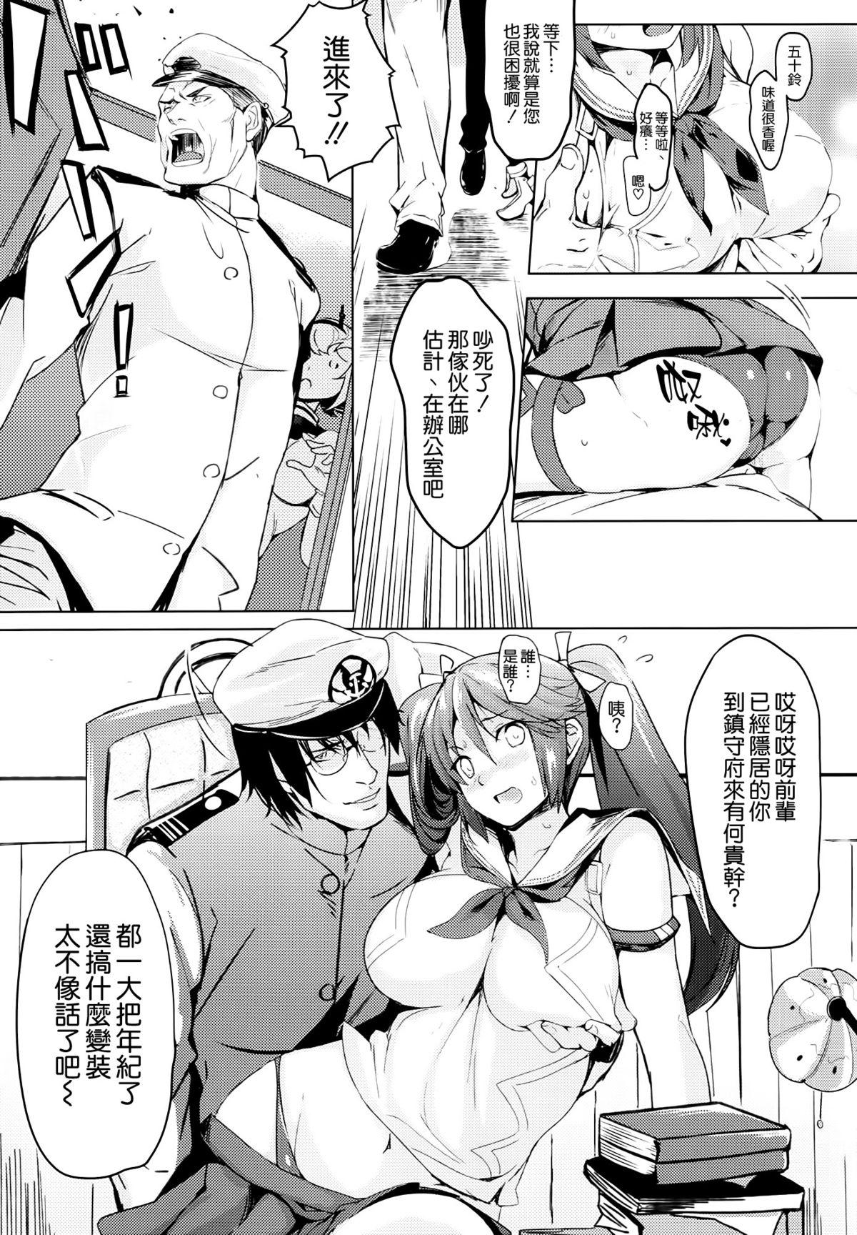 五十鈴詠歌(C87) [関西漁業協同組合 (丸新)]  (艦隊これくしょん -艦これ-) [中国翻訳](38页)