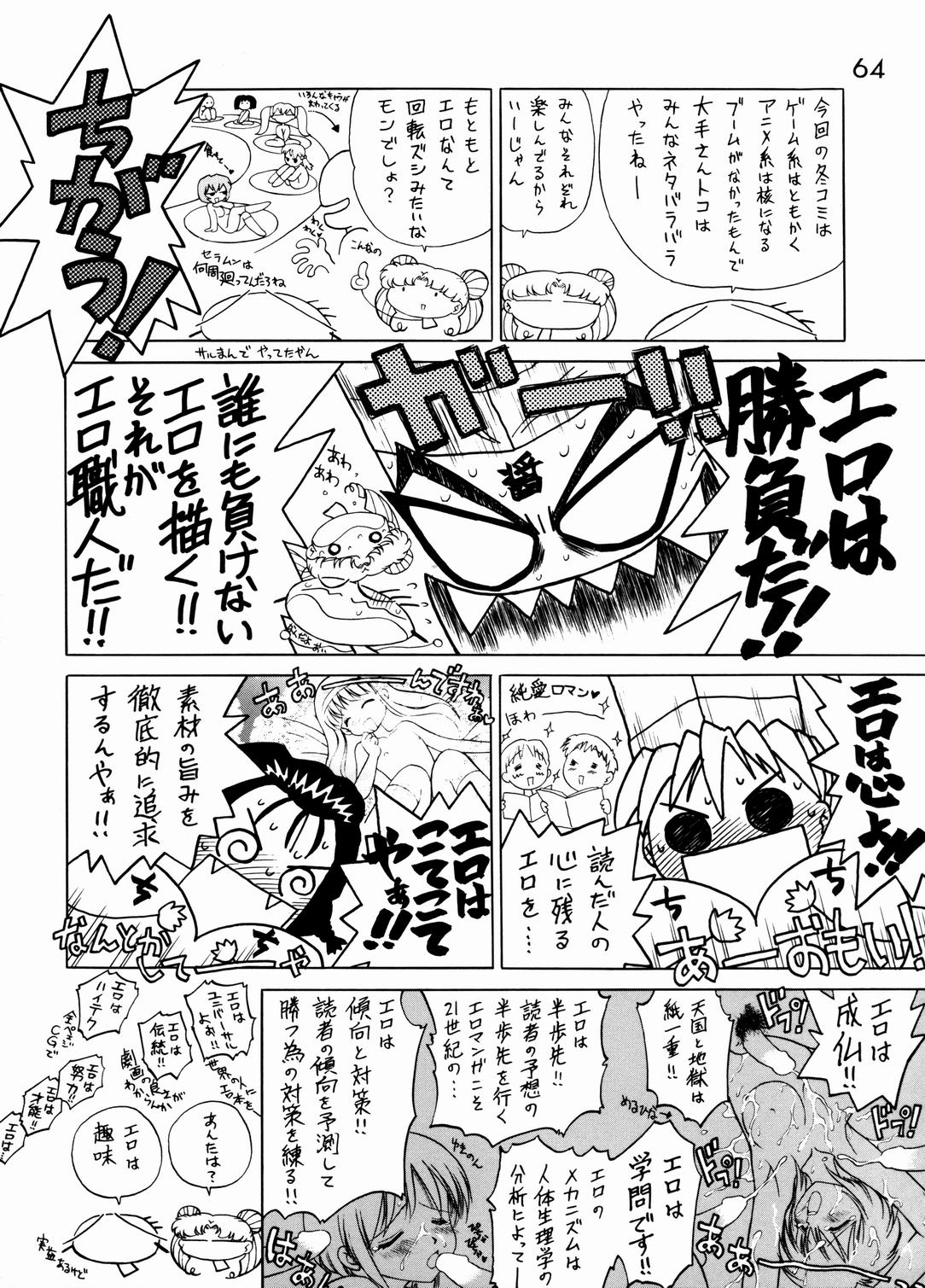 SHEER HEART ATTACK![BLACK DOG (黒犬獣)]  (美少女戦士セーラームーン) [中国翻訳](68页)