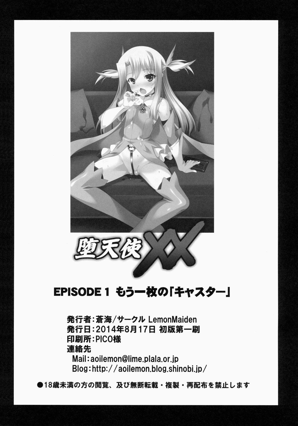 堕天使XX EPISODE1(C86) [LemonMaiden (蒼海)]  (Fate/kaleid liner プリズマ☆イリヤ) [中国翻訳](27页)