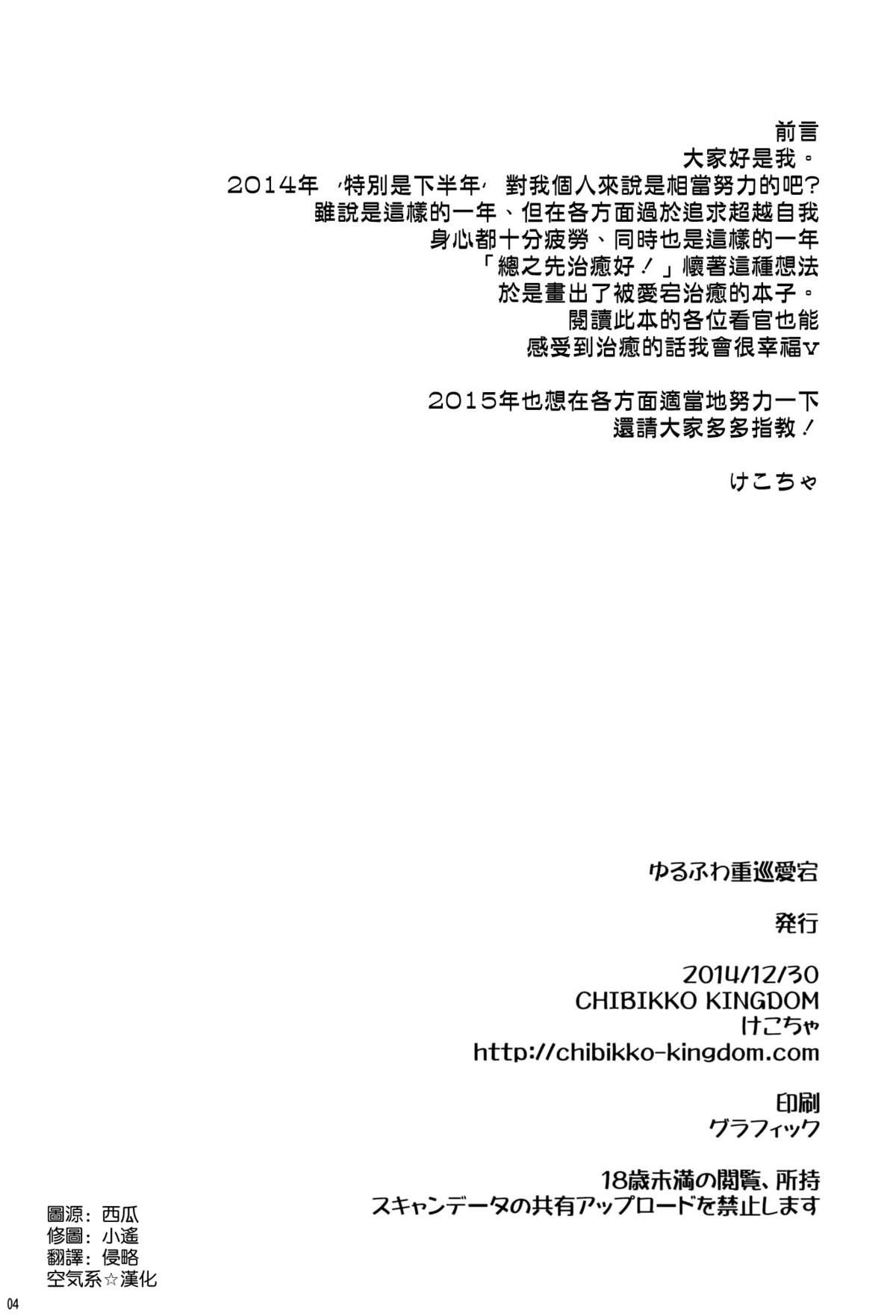 ゆるふわ重巡愛宕(C87) [CHIBIKKO KINGDOM (けこちゃ)]  (艦隊これくしょん -艦これ-) [中国翻訳](24页)