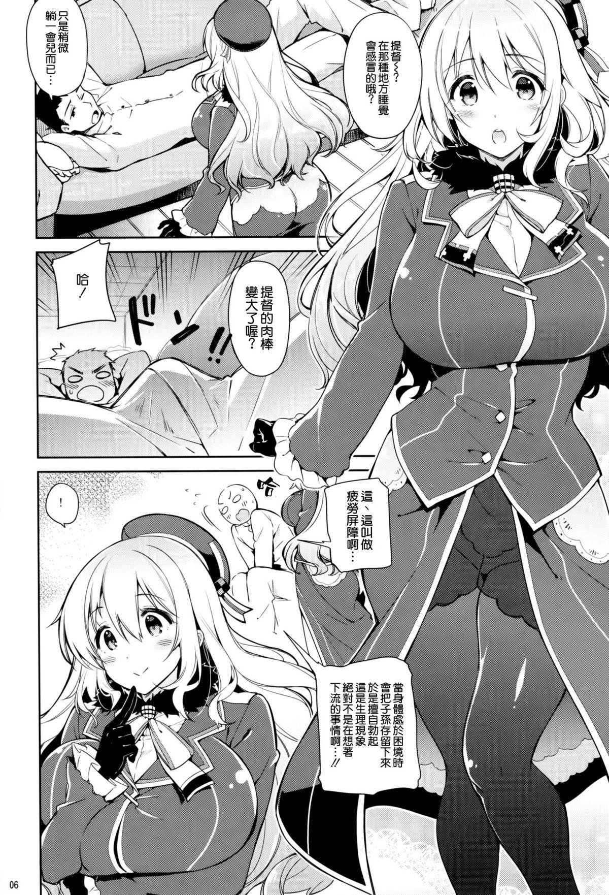 ゆるふわ重巡愛宕(C87) [CHIBIKKO KINGDOM (けこちゃ)]  (艦隊これくしょん -艦これ-) [中国翻訳](24页)