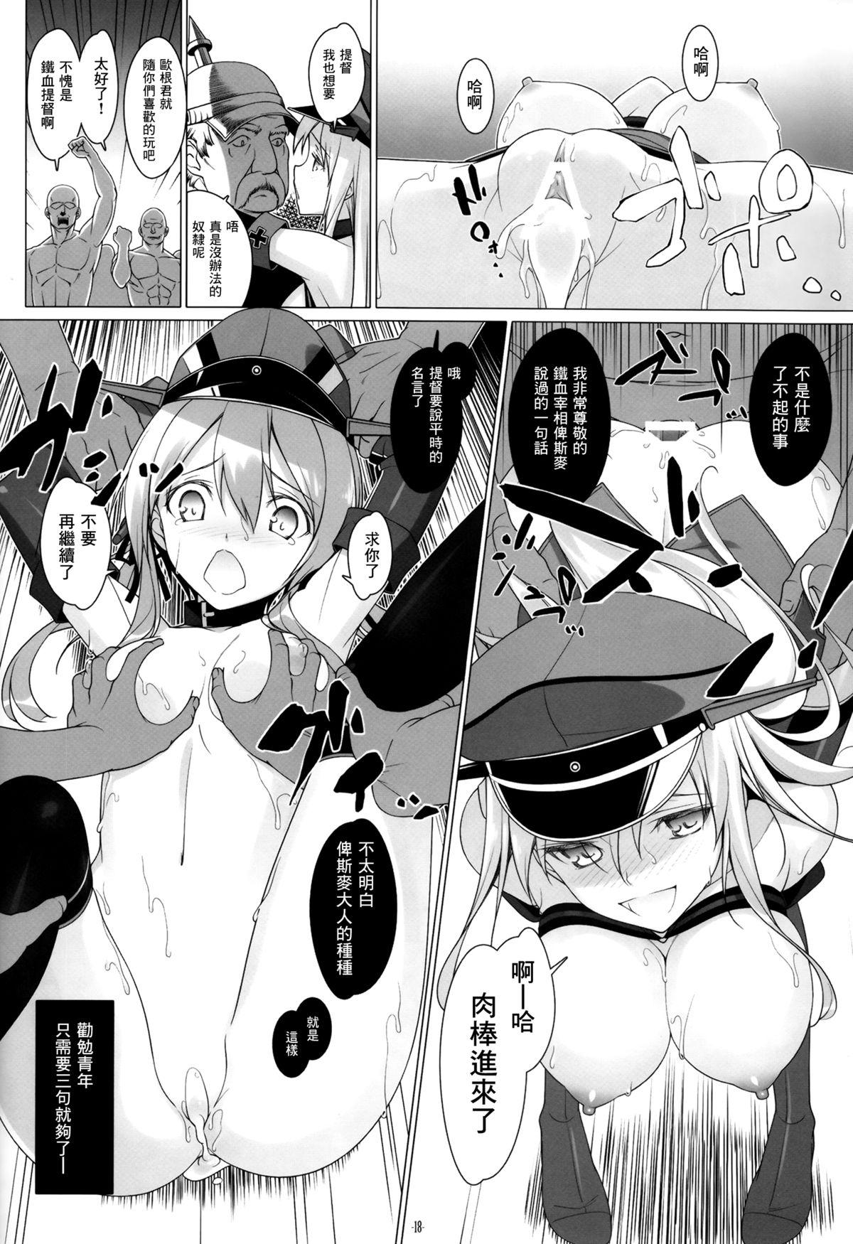 HINTERN UND SKLAVE(C87) [勇者様御一行 (ねみぎつかさ)]  (艦隊これくしょん -艦これ-) [中国翻訳](24页)