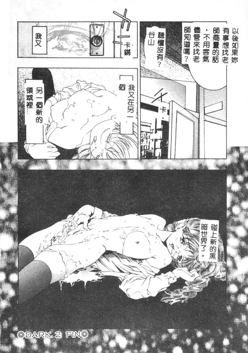 暗闇の遊戯[鬼窪浩久][中国翻訳][Onikubo Hirohisa]Kurayami no Yuugi[Chinese](173页)