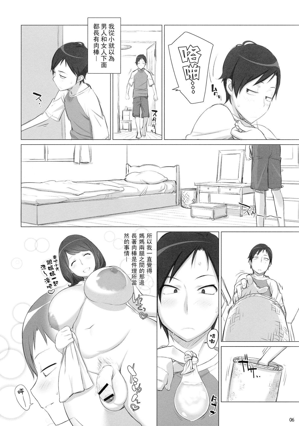 ママタマ(ふたけっと8.5) [おぞね (まるみや)]  [中国翻訳](35页)