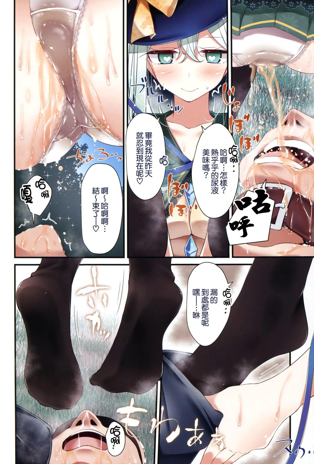 こいしちゃん靴下本2「フルカラーおしっこ」(例大祭11) [嘘つき屋 (大嘘)]  (東方Project) [中国翻訳](16页)