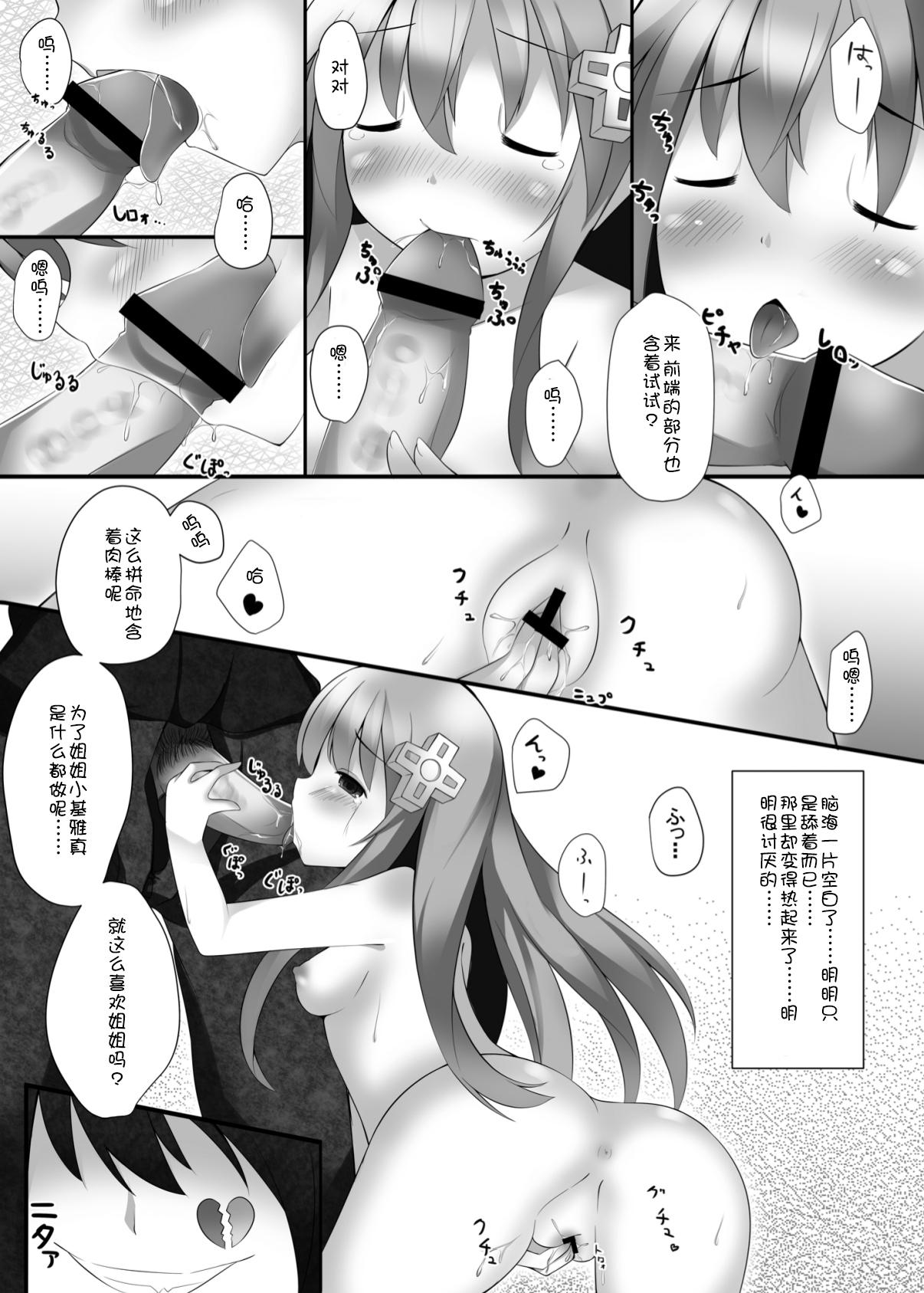 slave sister[A · O · I (高秋アキ)]  (超次元ゲイム ネプテューヌ) [中国翻訳](28页)