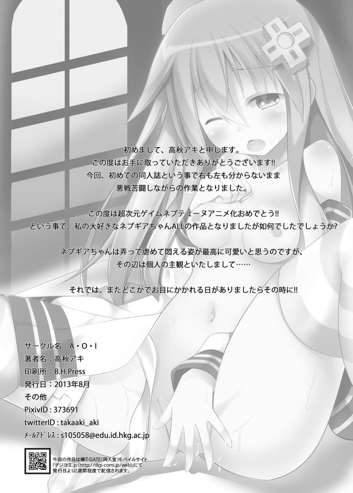 slave sister[A · O · I (高秋アキ)]  (超次元ゲイム ネプテューヌ) [中国翻訳](28页)