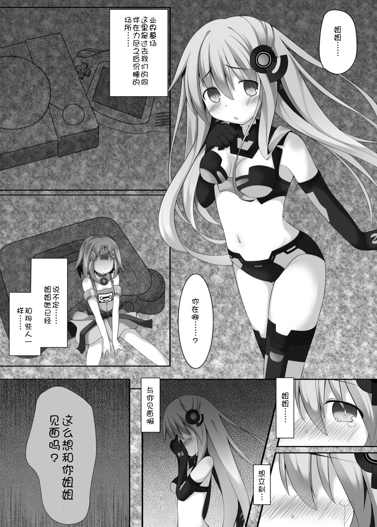 slave sister[A · O · I (高秋アキ)]  (超次元ゲイム ネプテューヌ) [中国翻訳](28页)