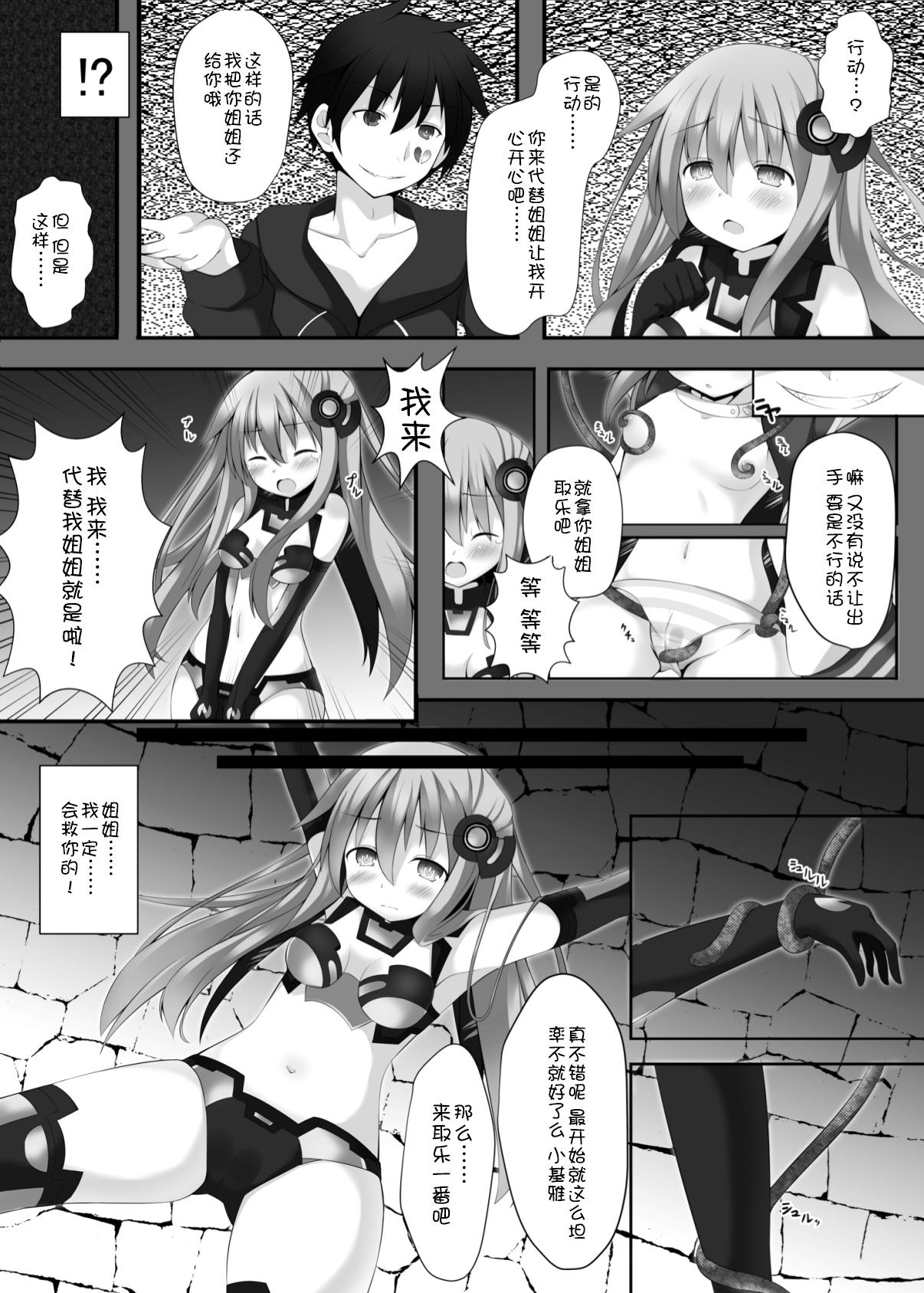 slave sister[A · O · I (高秋アキ)]  (超次元ゲイム ネプテューヌ) [中国翻訳](28页)