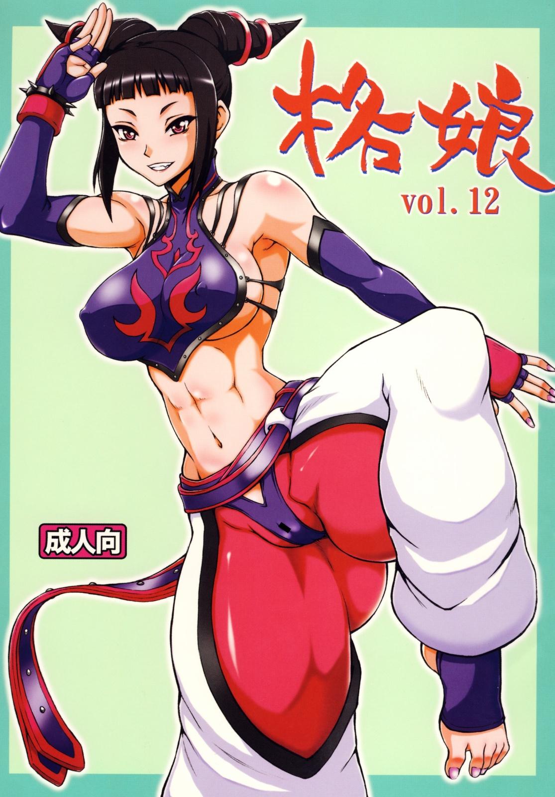 格娘 vol.12(C78) [もつ料理 (ドルリヘコ、もつ)]  (ストリートファイターIV) [中国翻訳](28页)