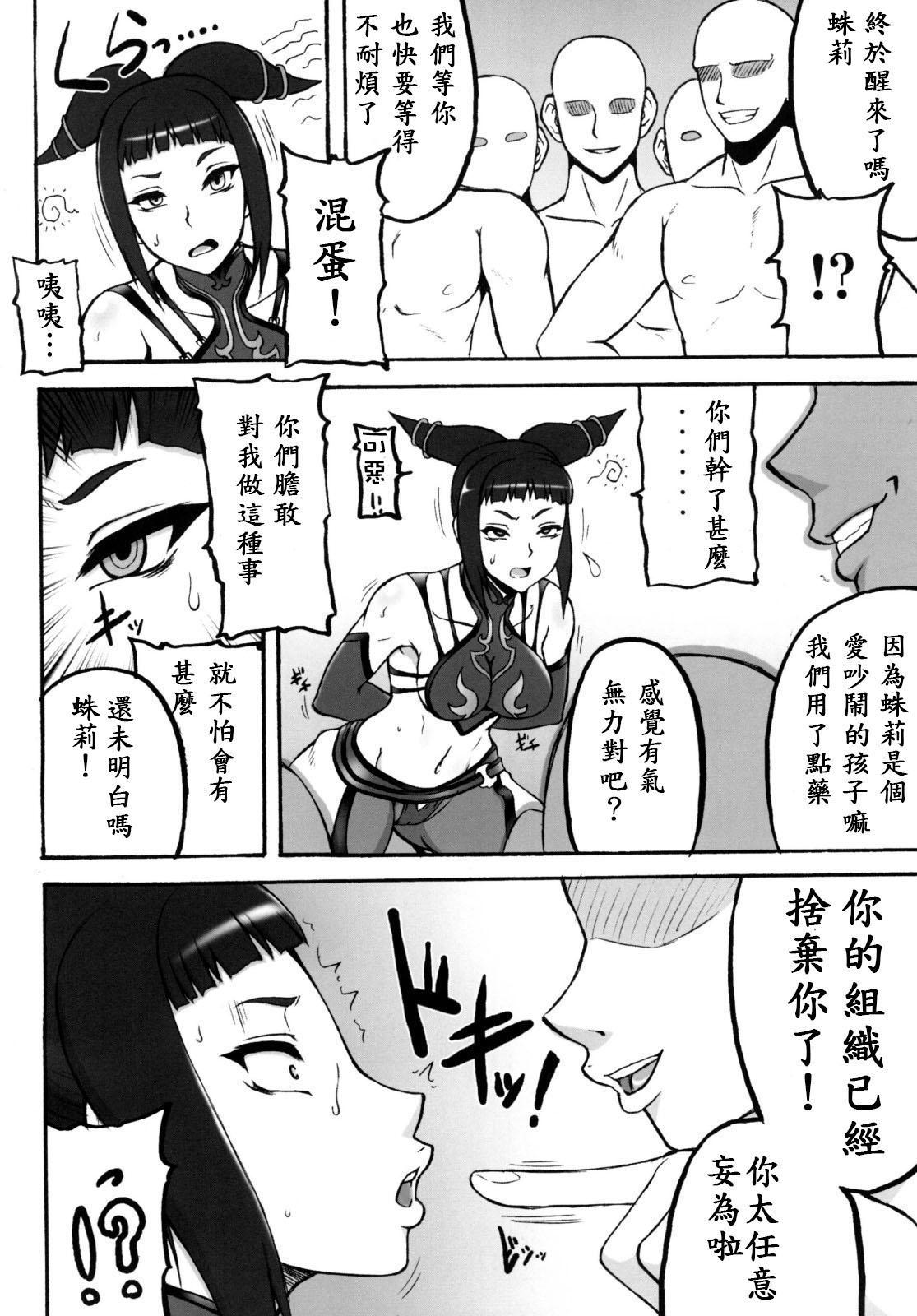 格娘 vol.12(C78) [もつ料理 (ドルリヘコ、もつ)] (ストリートファイターIV) [中国翻訳](28页)-第1章-图片92