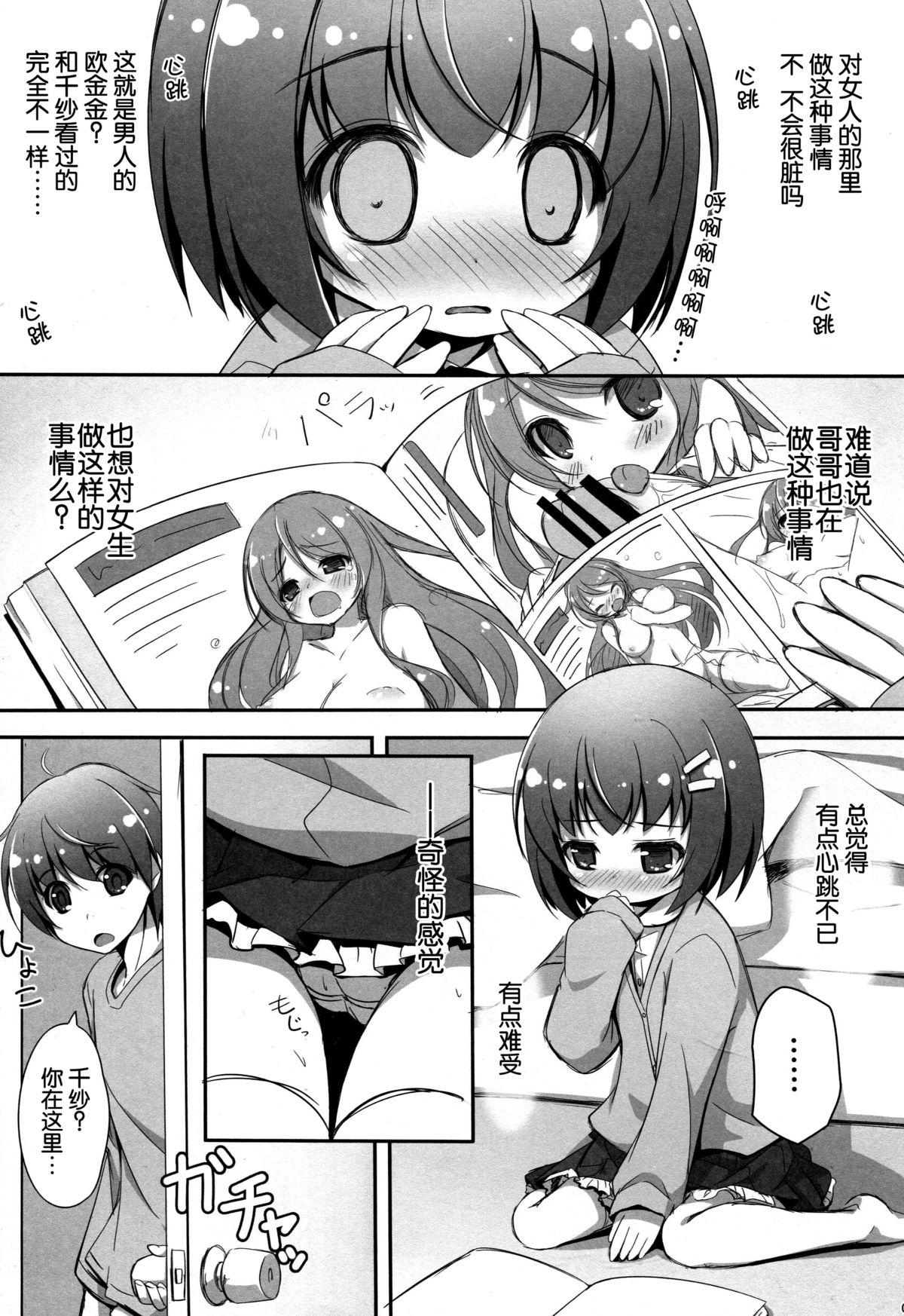 すきって♥いいたい(C87) [にゃんこぴぃ (くわだゆうき)]  [中国翻訳](21页)