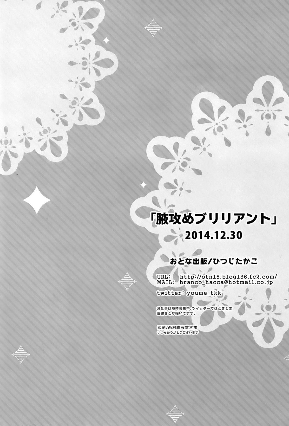 腋攻めブリリアント(C87) [おとな出版 (ひつじたかこ)]  (甘城ブリリアントパーク) [中国翻訳](24页)