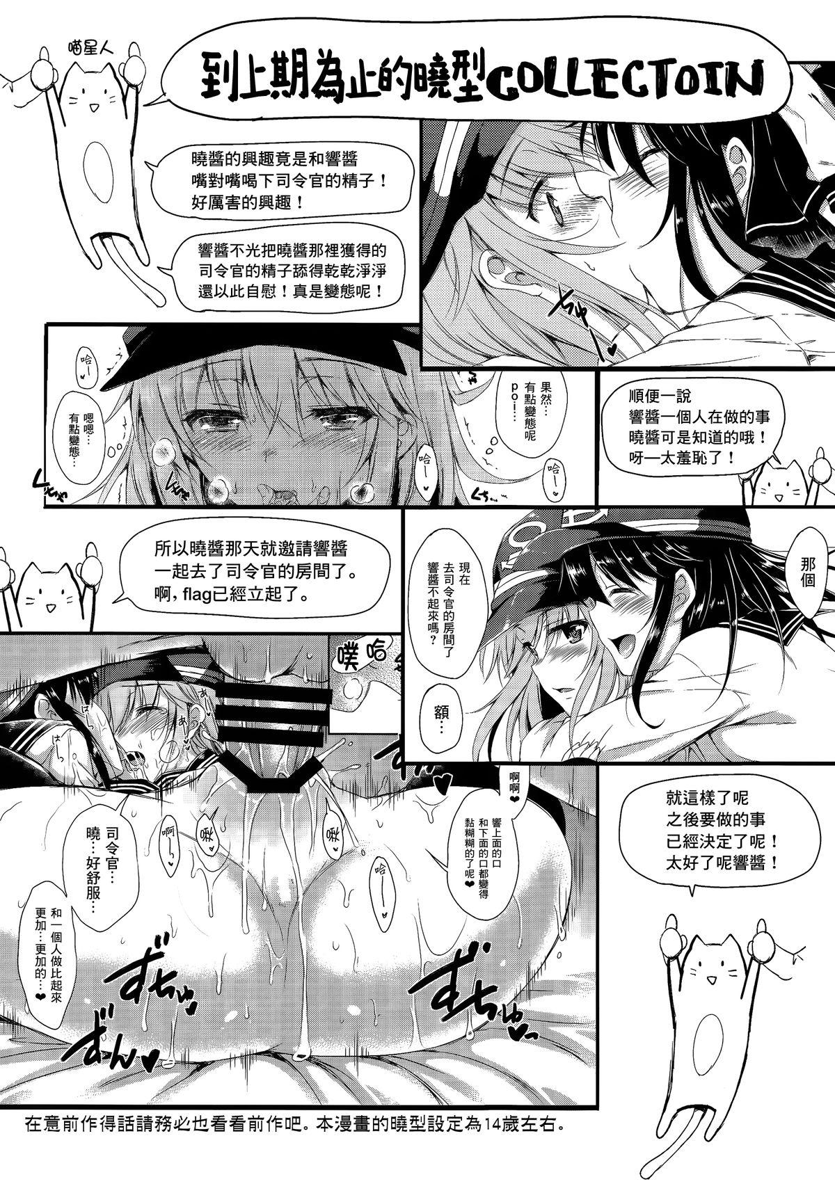 暁型COLLECTION+(C86) [ななつ組 (七宮つぐ実)]  (艦隊これくしょん -艦これ-) [中国翻訳](30页)