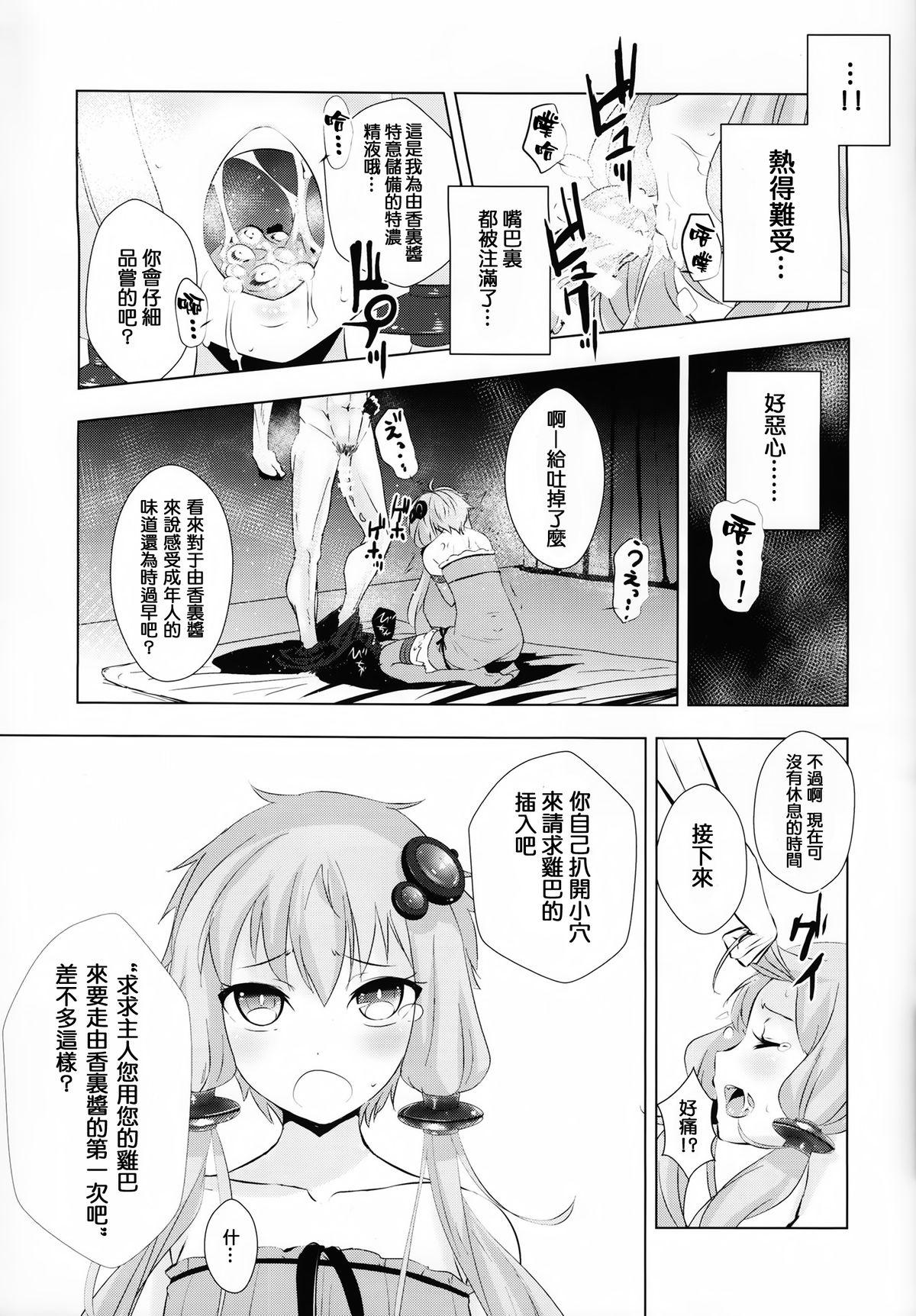 ゆかりちゃんが処女を奪われて幸せになる話(C87) [破り処 (ハカノシンシ)]  (ボーカロイド) [中国翻訳](43页)