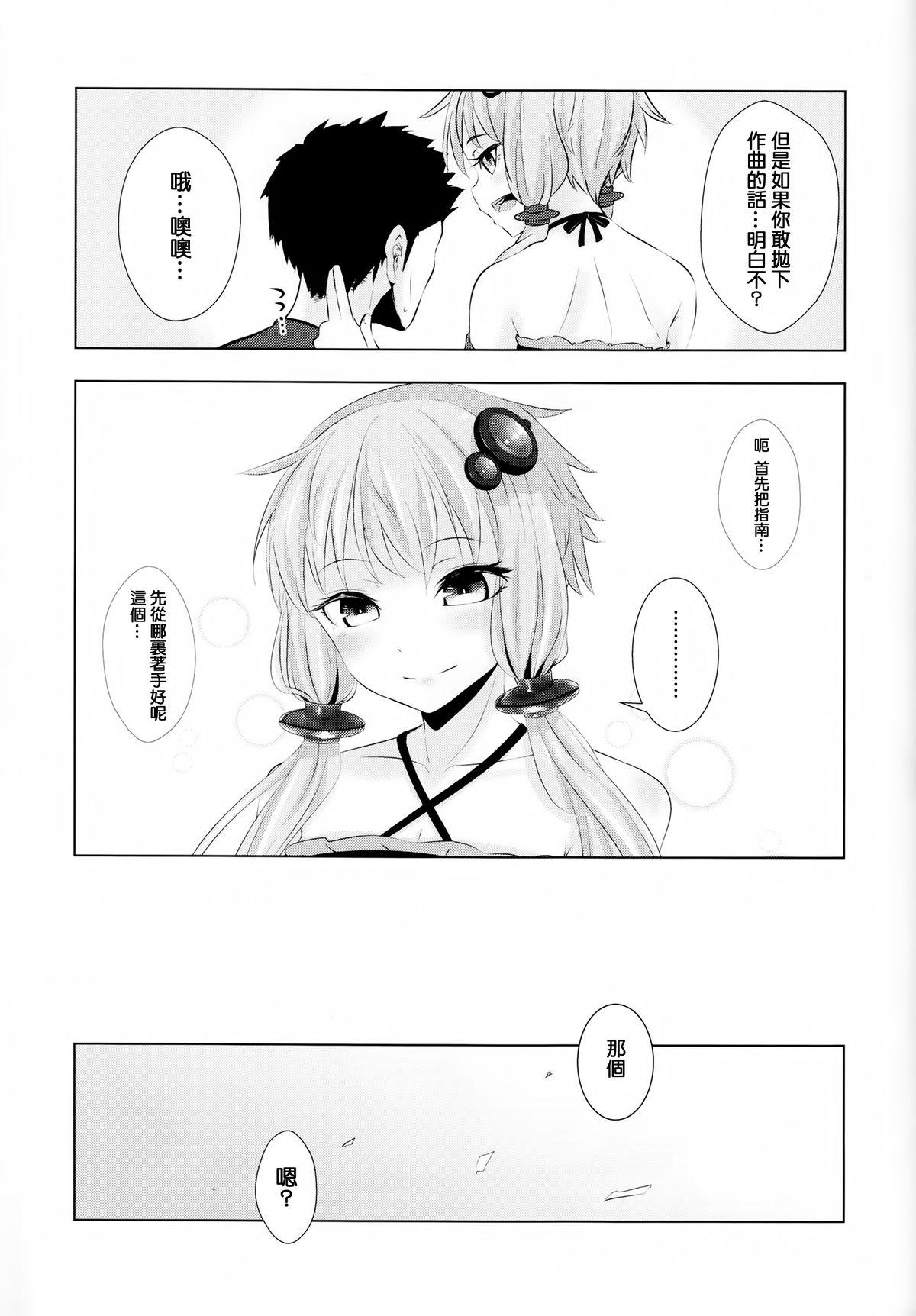 ゆかりちゃんが処女を奪われて幸せになる話(C87) [破り処 (ハカノシンシ)]  (ボーカロイド) [中国翻訳](43页)