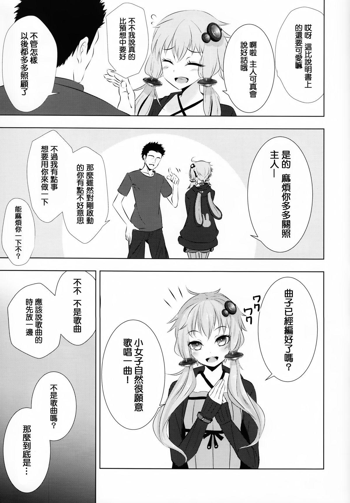 ゆかりちゃんが処女を奪われて幸せになる話(C87) [破り処 (ハカノシンシ)]  (ボーカロイド) [中国翻訳](43页)