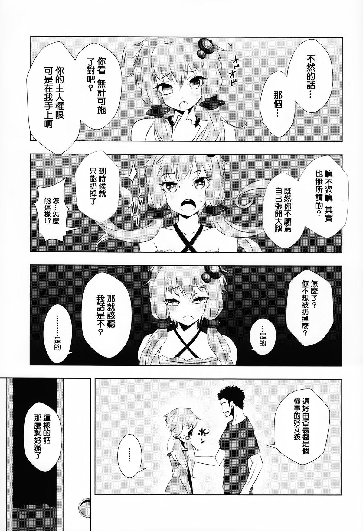 ゆかりちゃんが処女を奪われて幸せになる話(C87) [破り処 (ハカノシンシ)]  (ボーカロイド) [中国翻訳](43页)