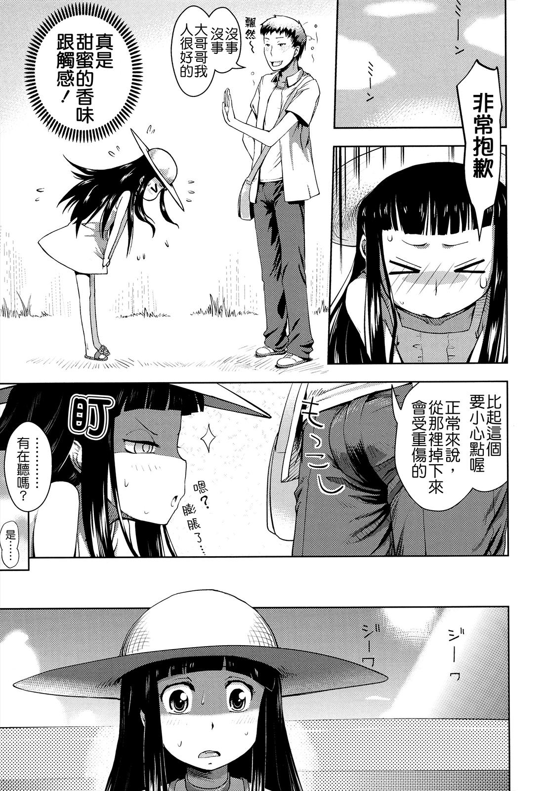 お兄ちゃんの好きにしてっ！？[Yam]  [中国翻訳](185页)