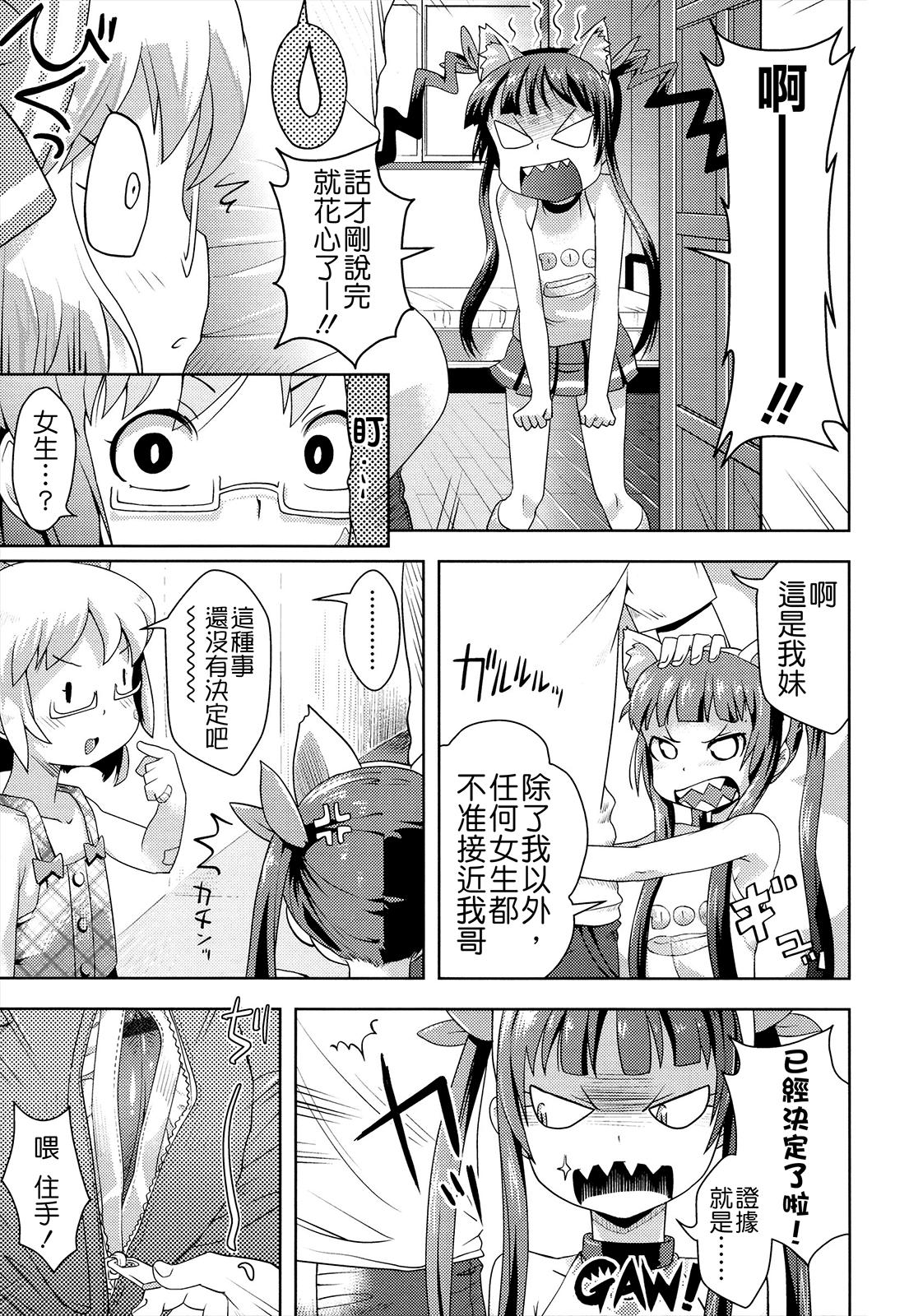 お兄ちゃんの好きにしてっ！？[Yam]  [中国翻訳](185页)