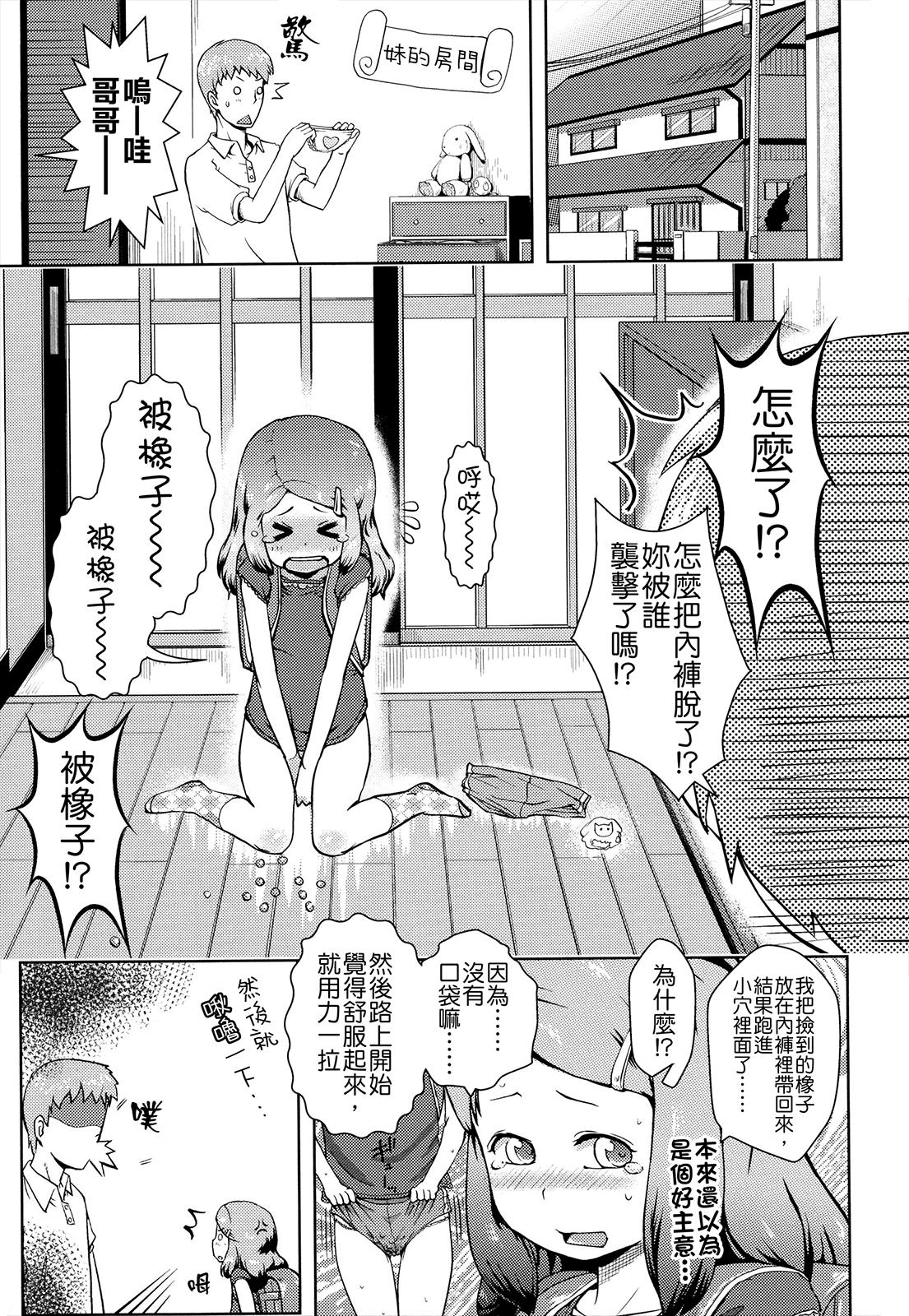 お兄ちゃんの好きにしてっ！？[Yam]  [中国翻訳](185页)