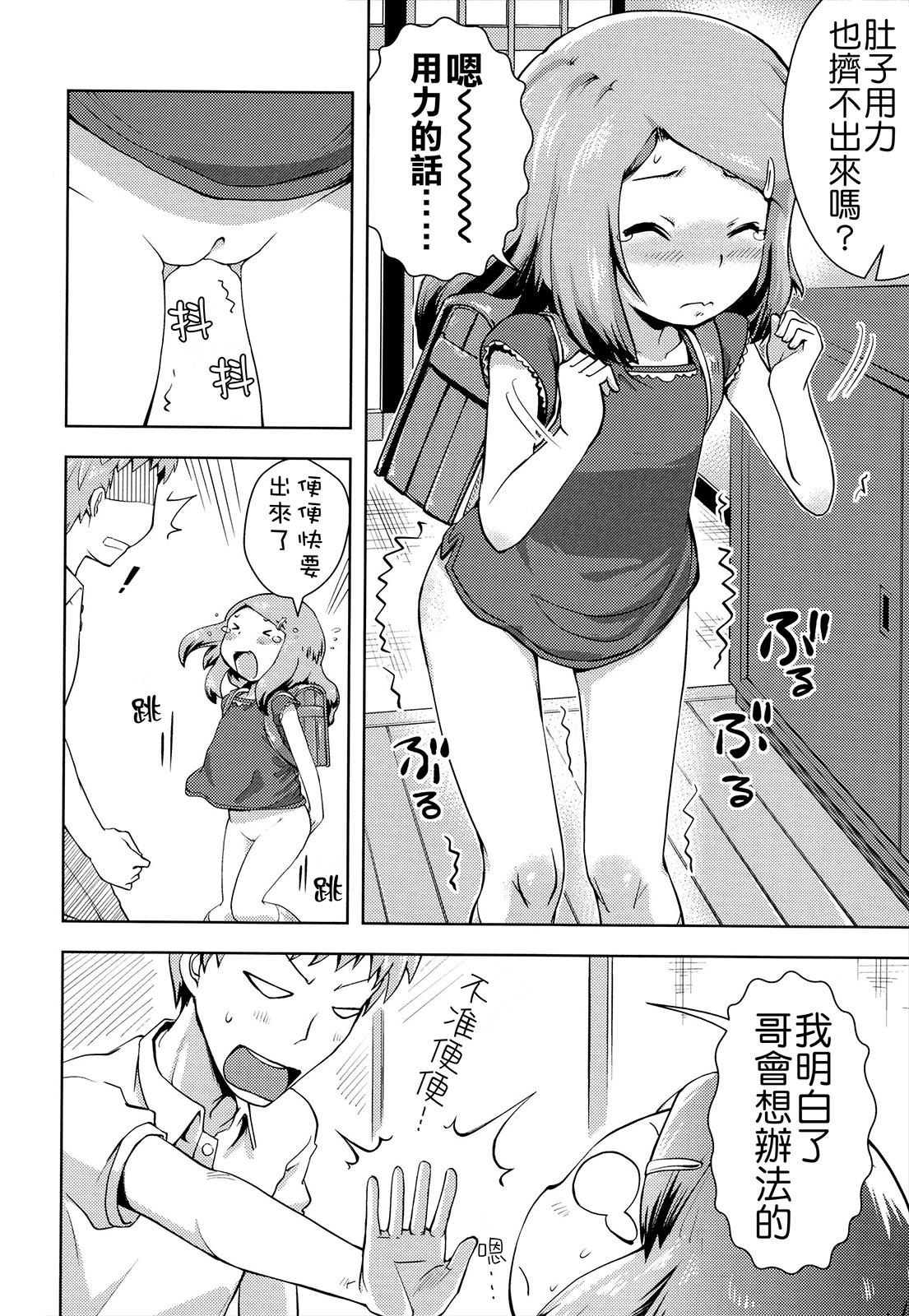 お兄ちゃんの好きにしてっ！？[Yam]  [中国翻訳](185页)