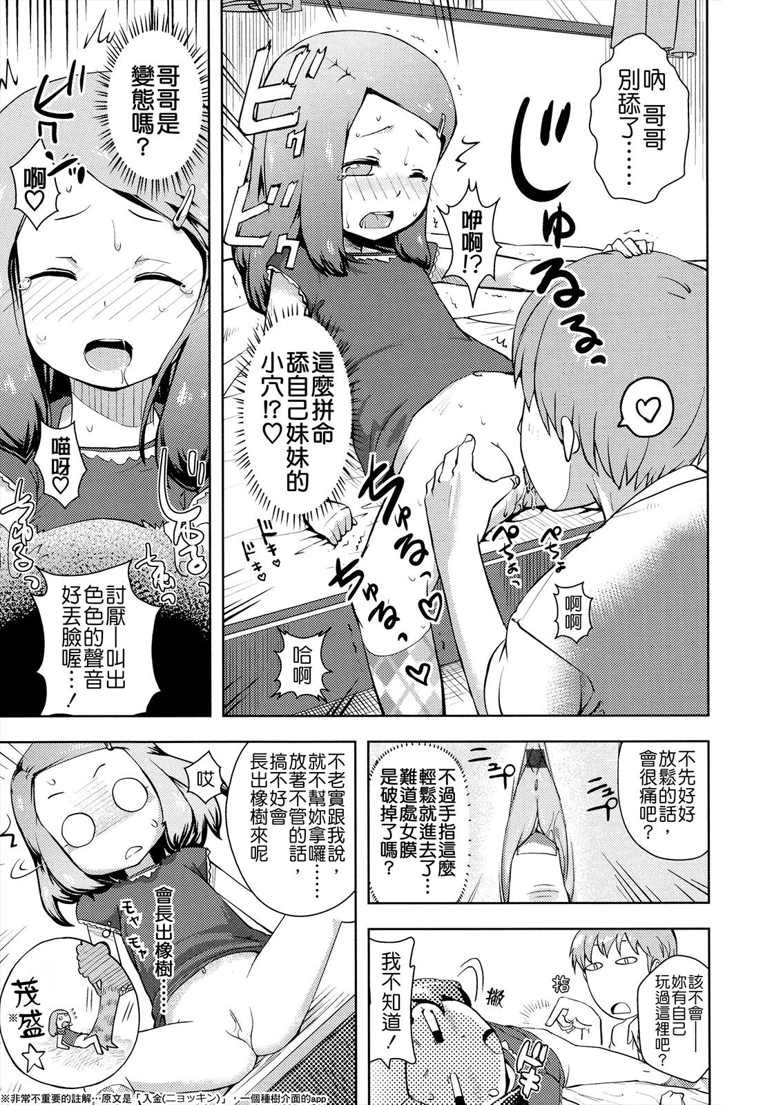 お兄ちゃんの好きにしてっ！？[Yam]  [中国翻訳](185页)