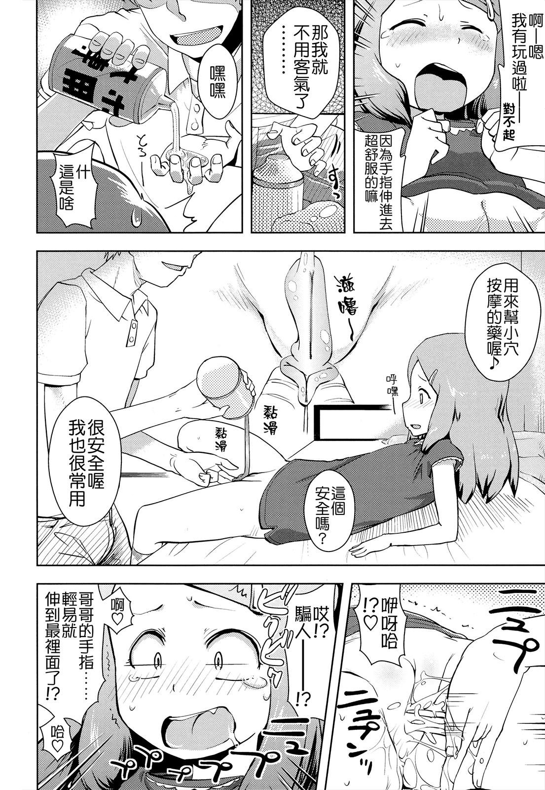 お兄ちゃんの好きにしてっ！？[Yam]  [中国翻訳](185页)