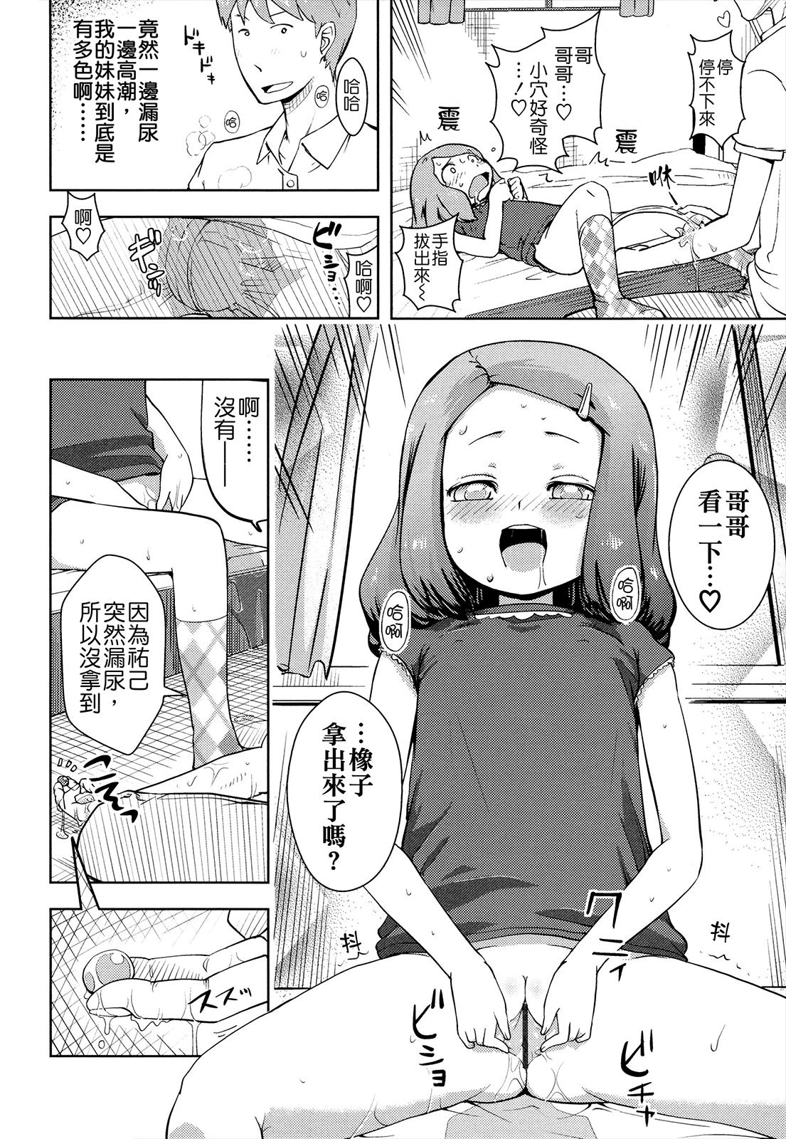 お兄ちゃんの好きにしてっ！？[Yam]  [中国翻訳](185页)