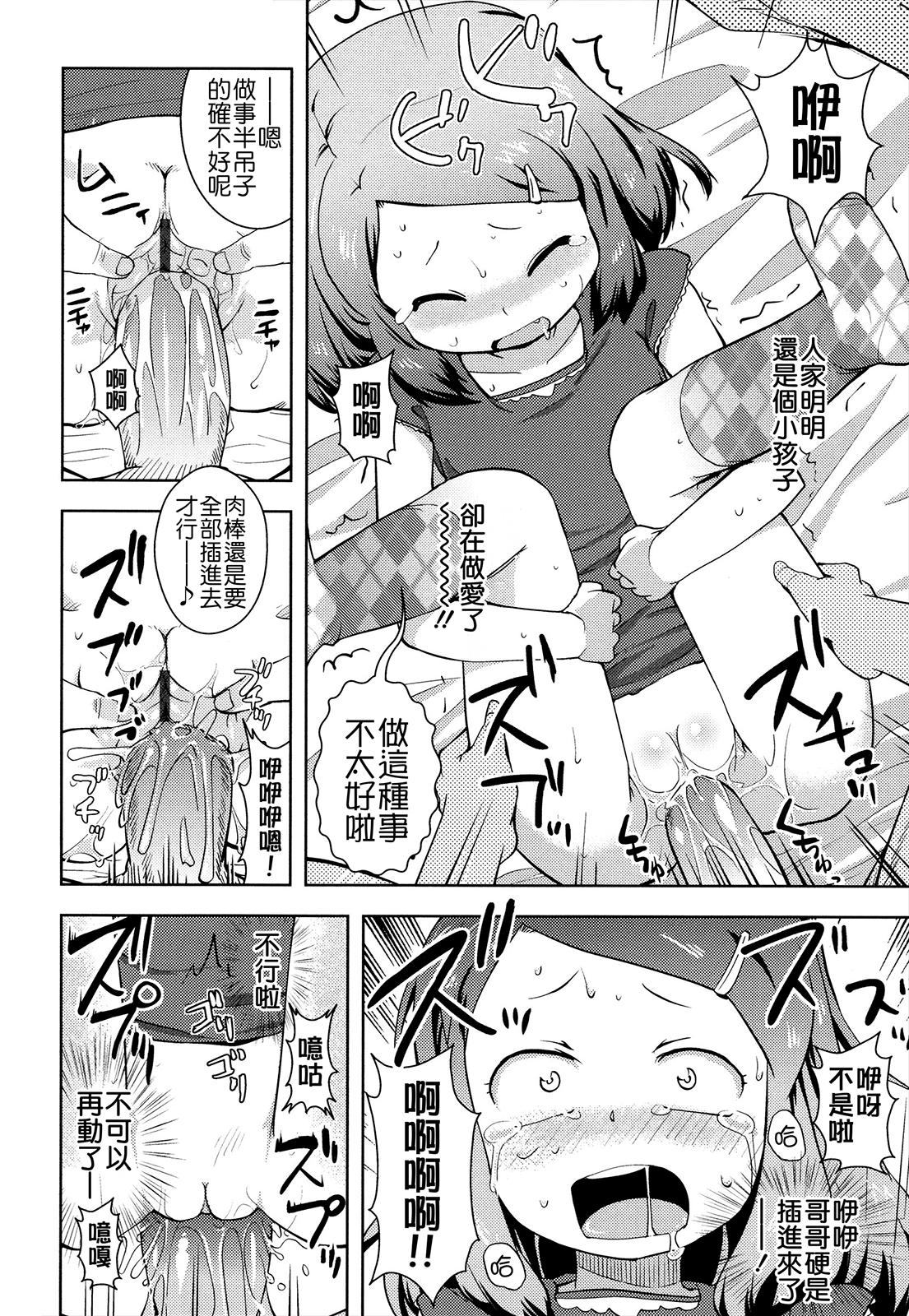 お兄ちゃんの好きにしてっ！？[Yam]  [中国翻訳](185页)