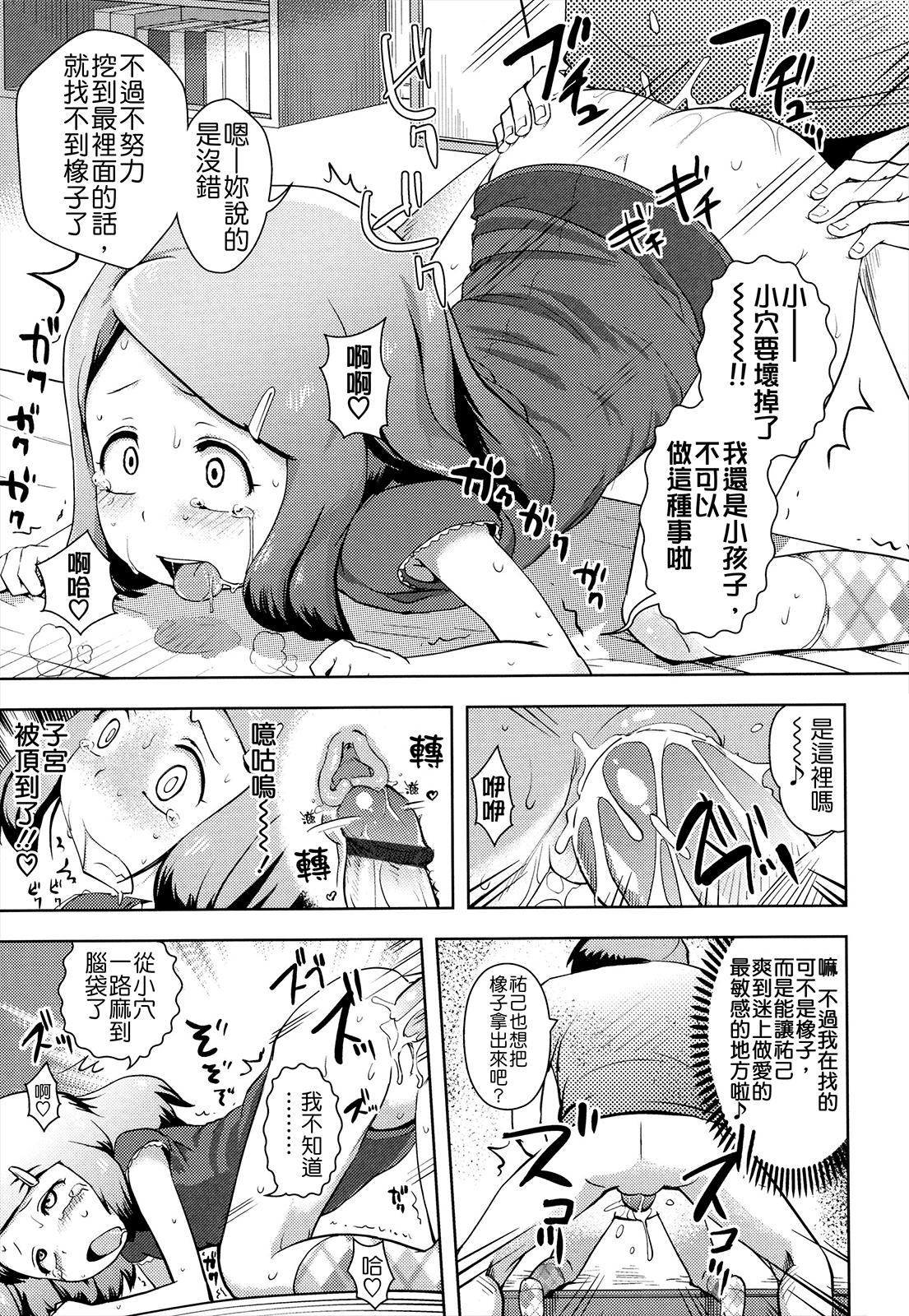 お兄ちゃんの好きにしてっ！？[Yam]  [中国翻訳](185页)