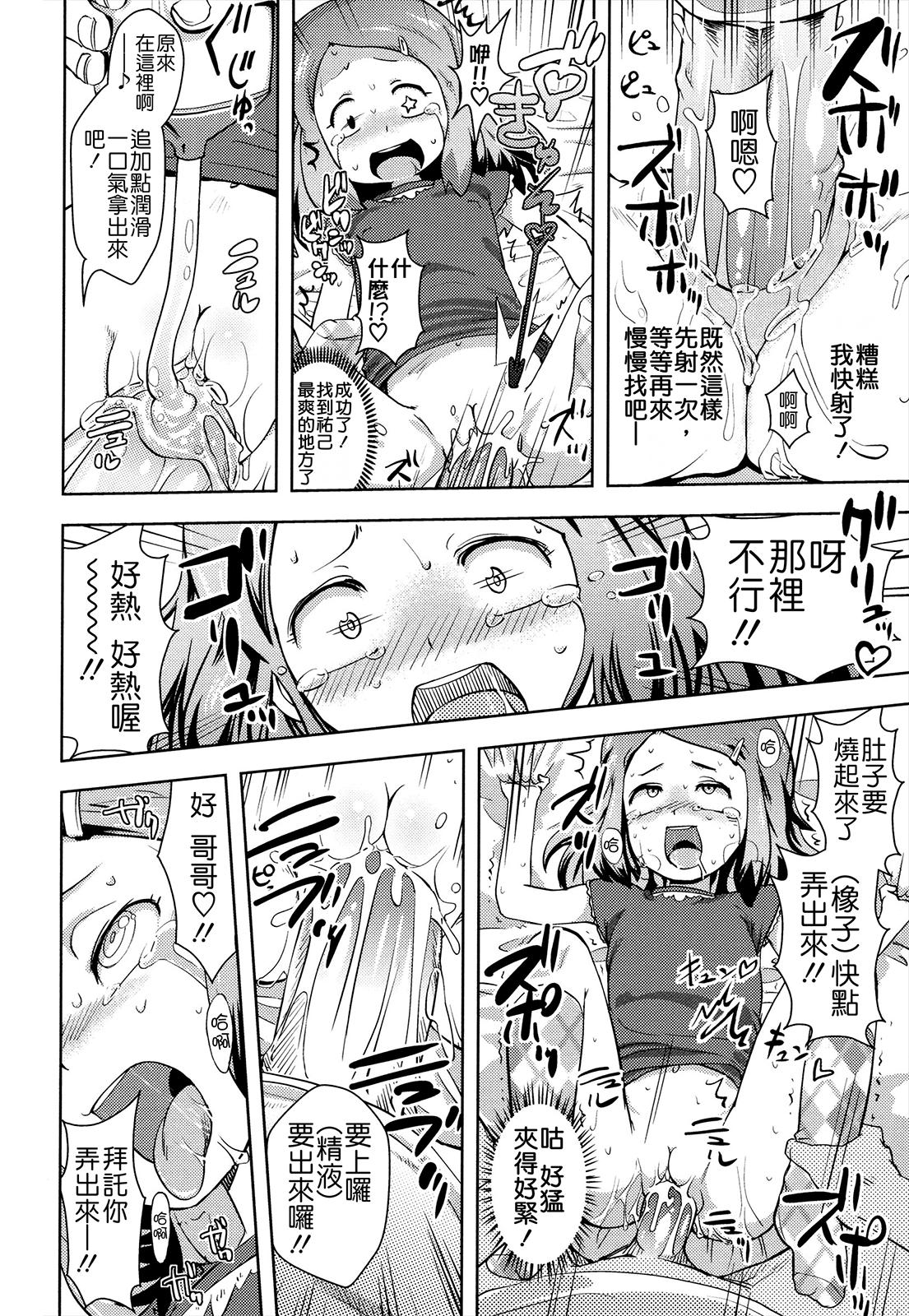 お兄ちゃんの好きにしてっ！？[Yam]  [中国翻訳](185页)