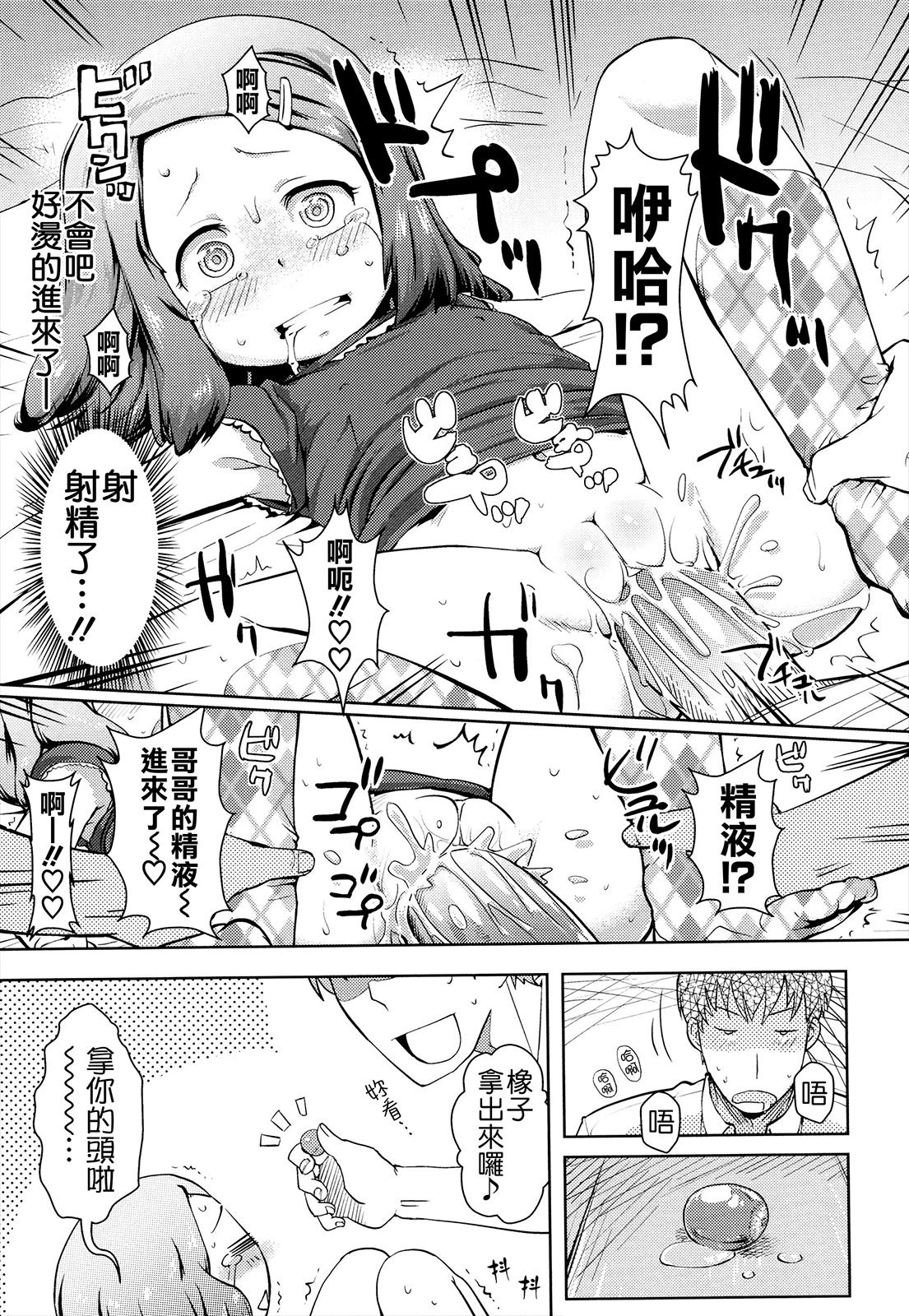 お兄ちゃんの好きにしてっ！？[Yam]  [中国翻訳](185页)