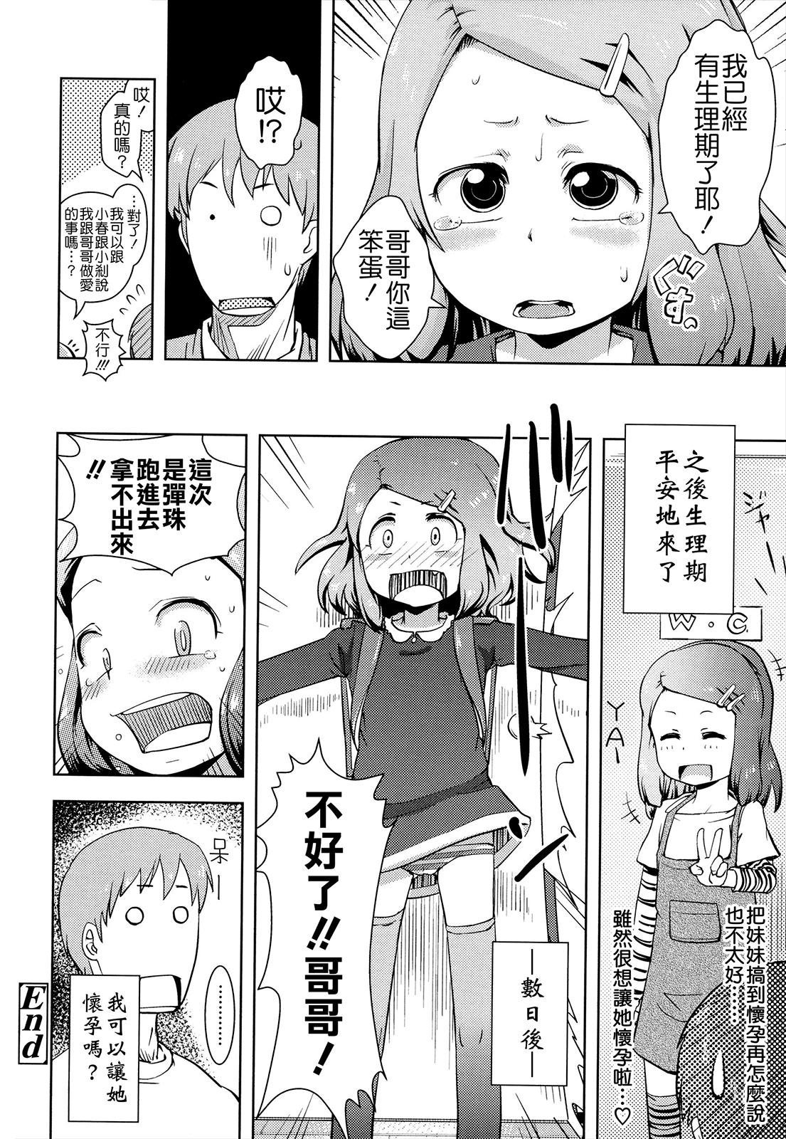 お兄ちゃんの好きにしてっ！？[Yam]  [中国翻訳](185页)