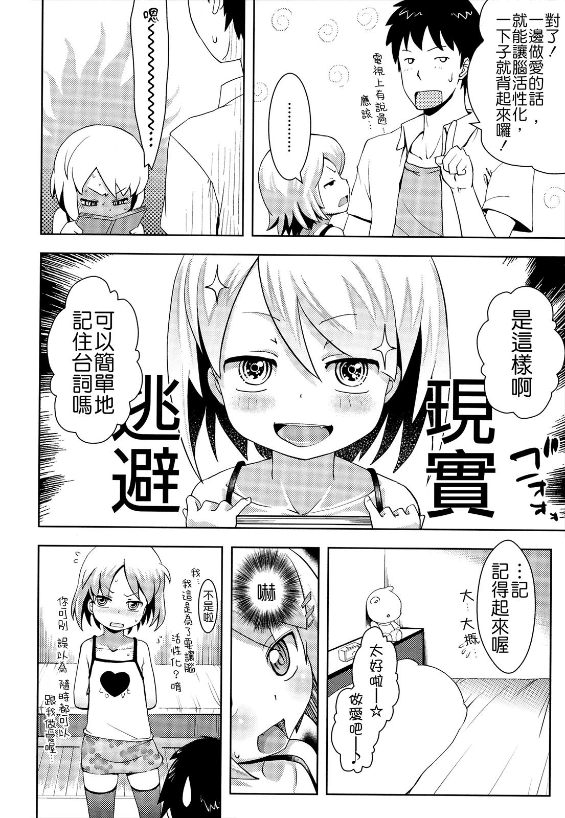 お兄ちゃんの好きにしてっ！？[Yam]  [中国翻訳](185页)