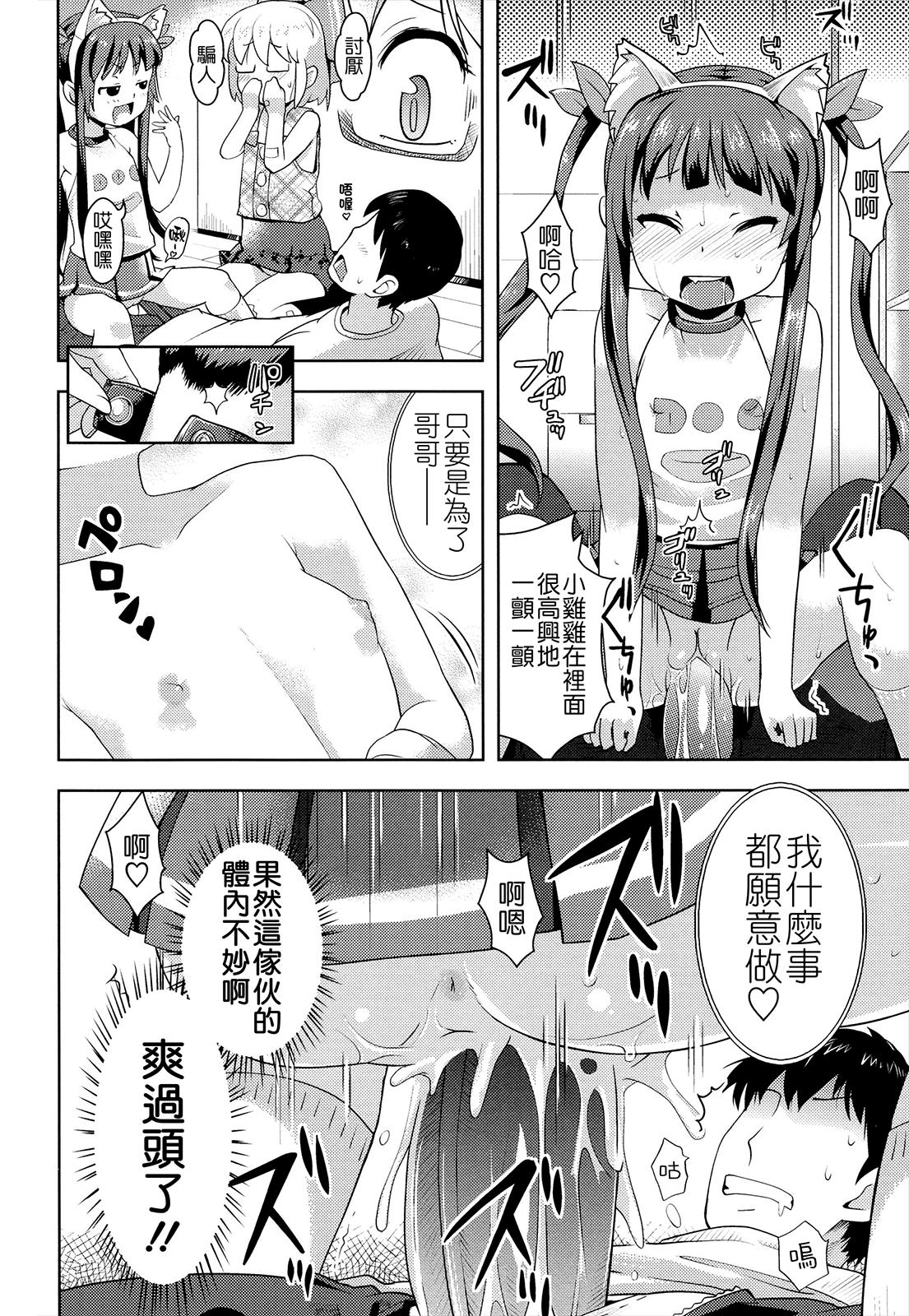 お兄ちゃんの好きにしてっ！？[Yam]  [中国翻訳](185页)