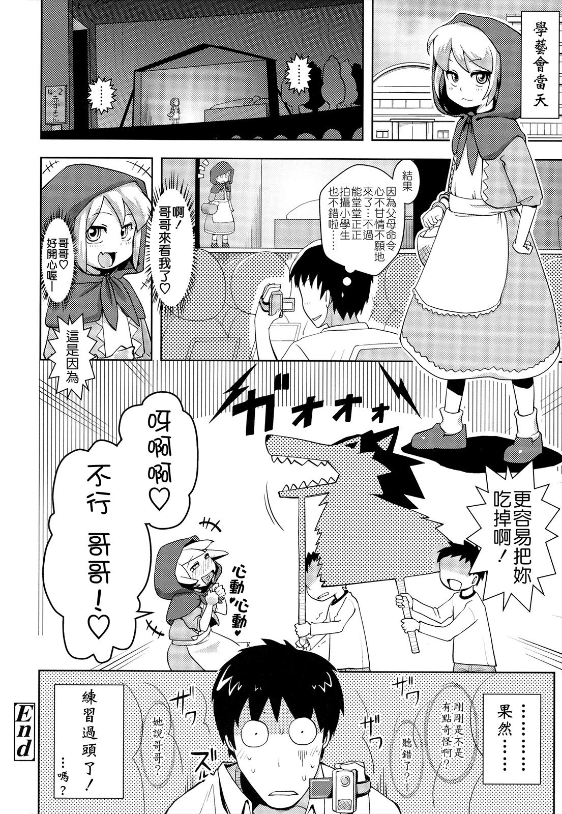 お兄ちゃんの好きにしてっ！？[Yam]  [中国翻訳](185页)