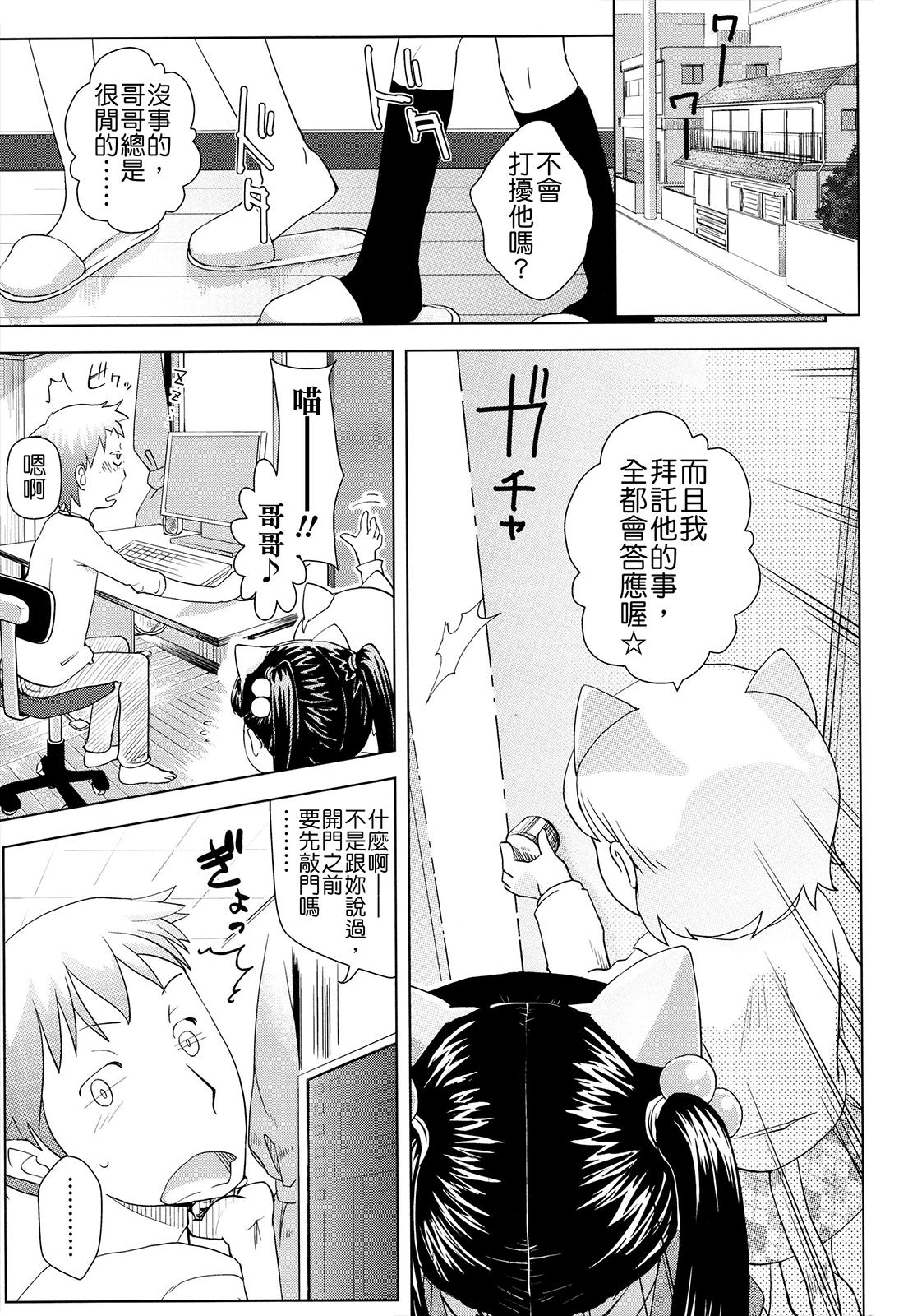 お兄ちゃんの好きにしてっ！？[Yam]  [中国翻訳](185页)