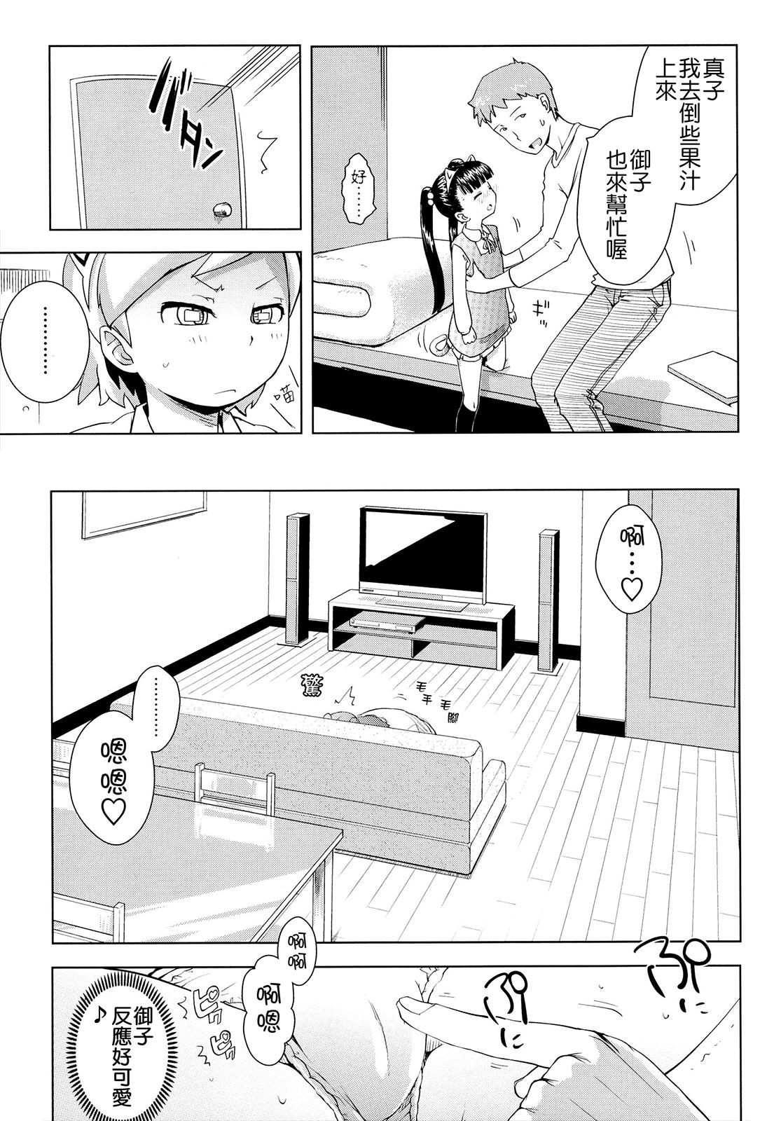 お兄ちゃんの好きにしてっ！？[Yam]  [中国翻訳](185页)