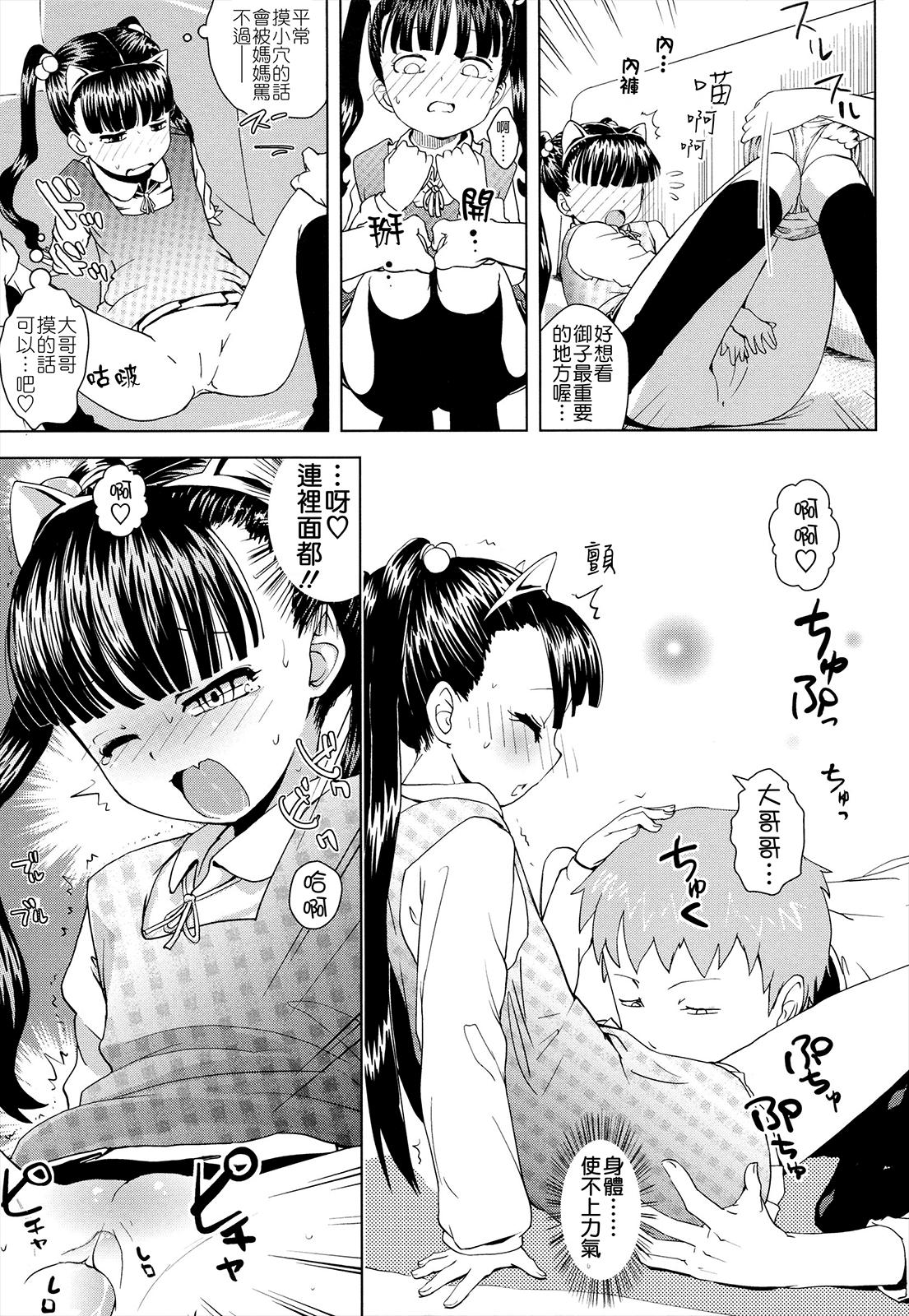 お兄ちゃんの好きにしてっ！？[Yam]  [中国翻訳](185页)