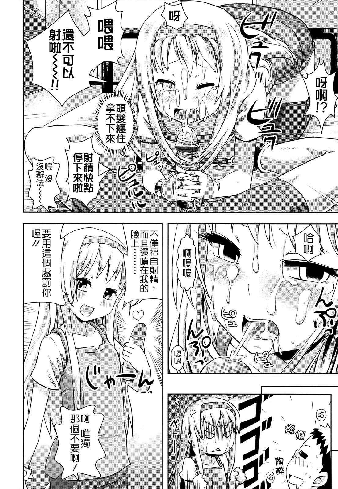 お兄ちゃんの好きにしてっ！？[Yam]  [中国翻訳](185页)