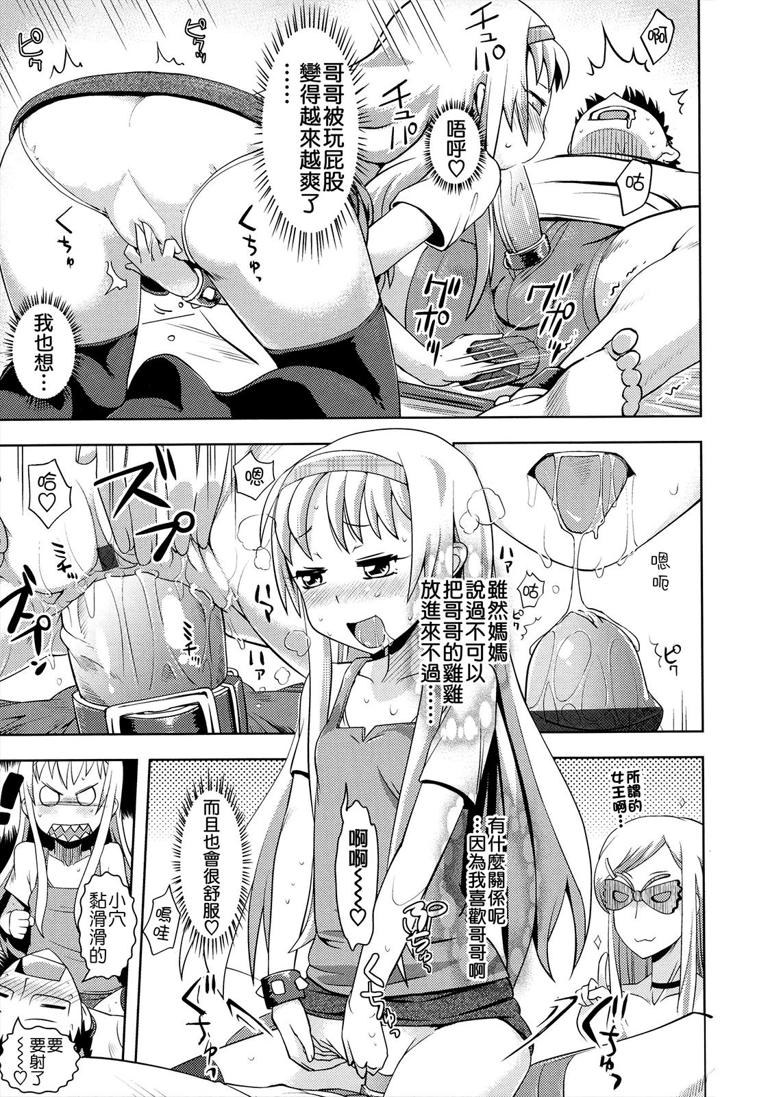 お兄ちゃんの好きにしてっ！？[Yam]  [中国翻訳](185页)