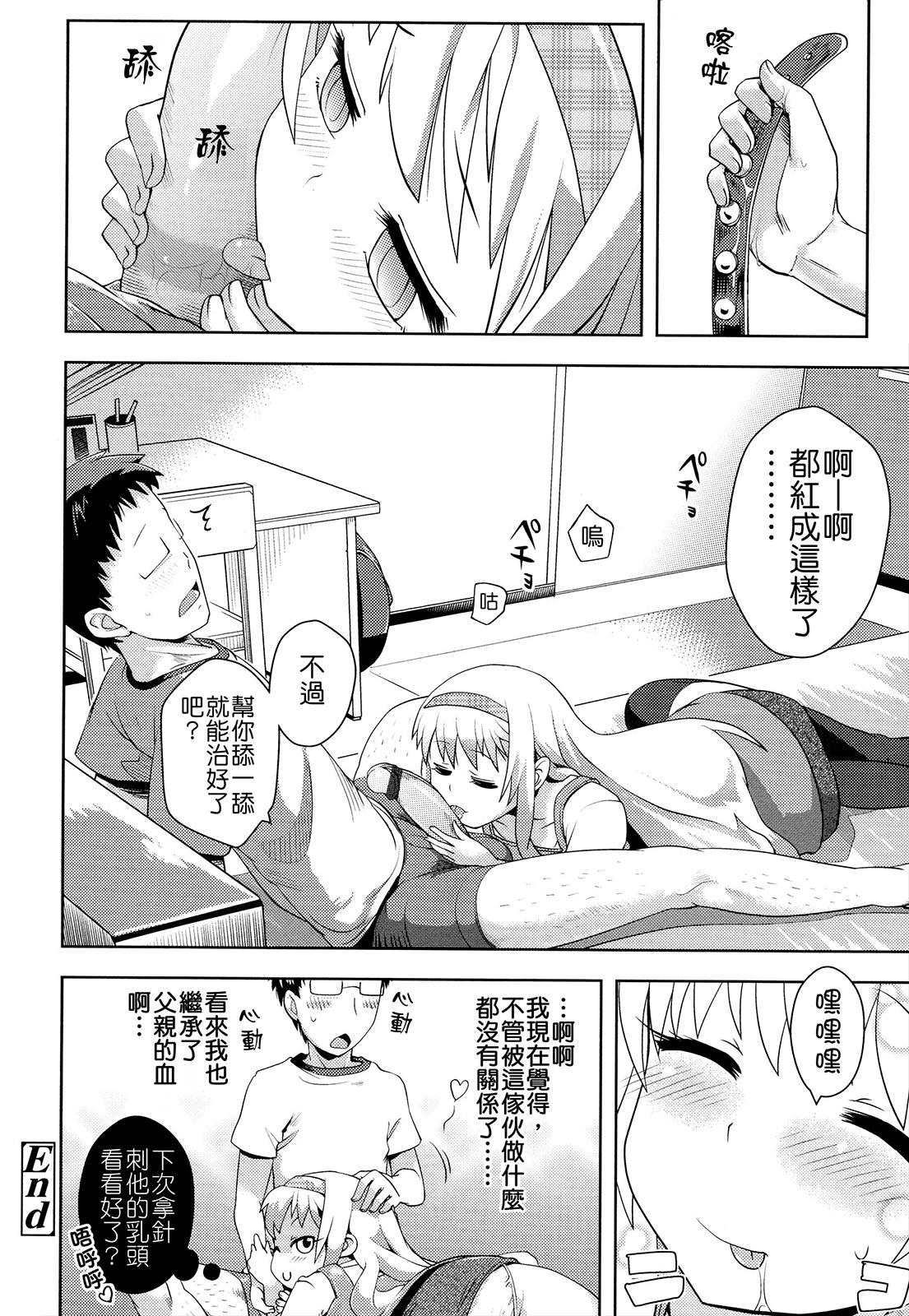 お兄ちゃんの好きにしてっ！？[Yam]  [中国翻訳](185页)