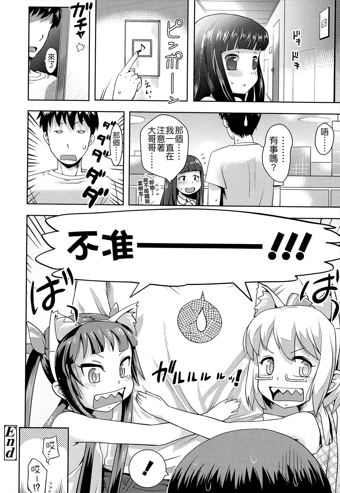 お兄ちゃんの好きにしてっ！？[Yam]  [中国翻訳](185页)