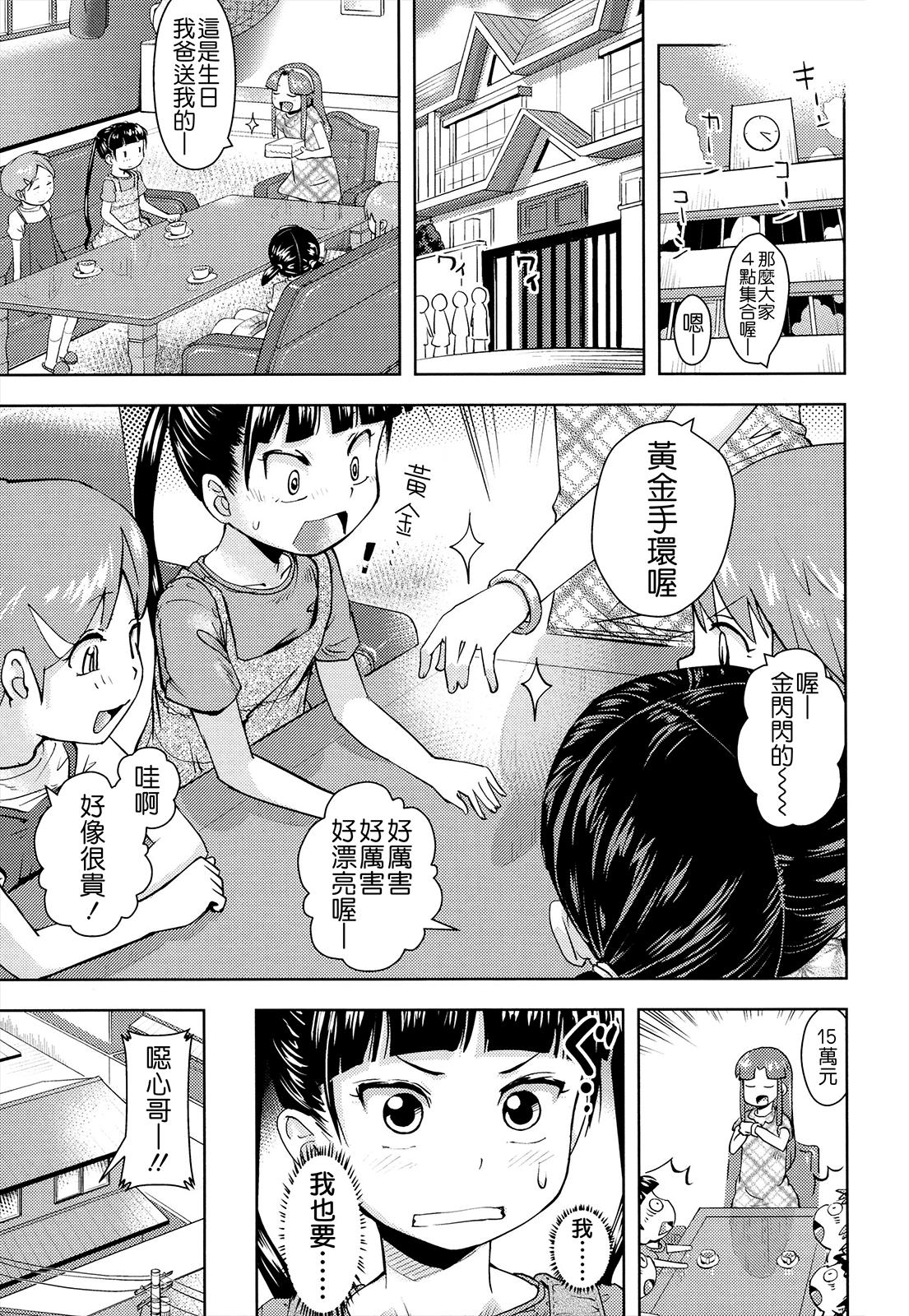 お兄ちゃんの好きにしてっ！？[Yam]  [中国翻訳](185页)