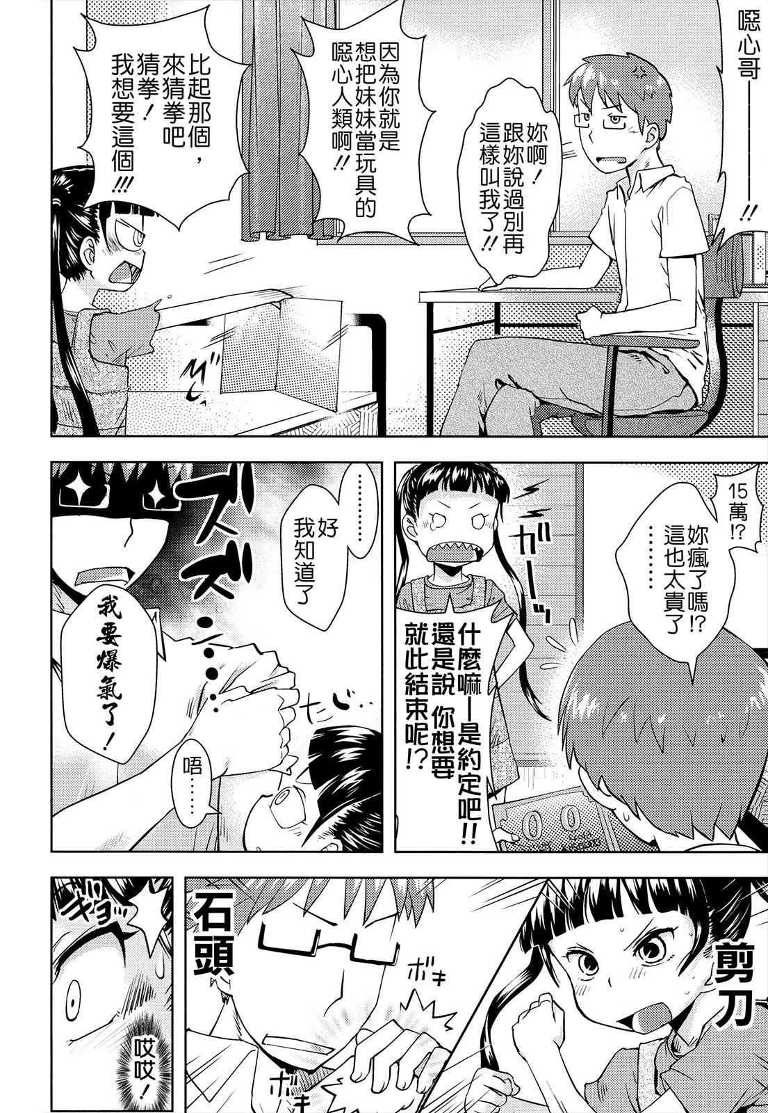 お兄ちゃんの好きにしてっ！？[Yam]  [中国翻訳](185页)