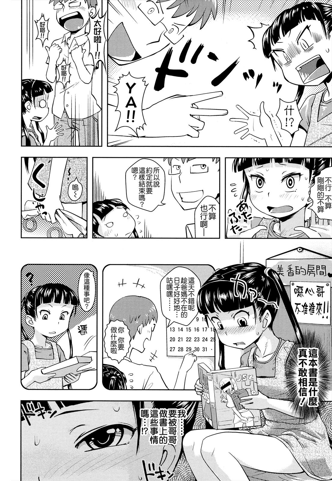 お兄ちゃんの好きにしてっ！？[Yam]  [中国翻訳](185页)