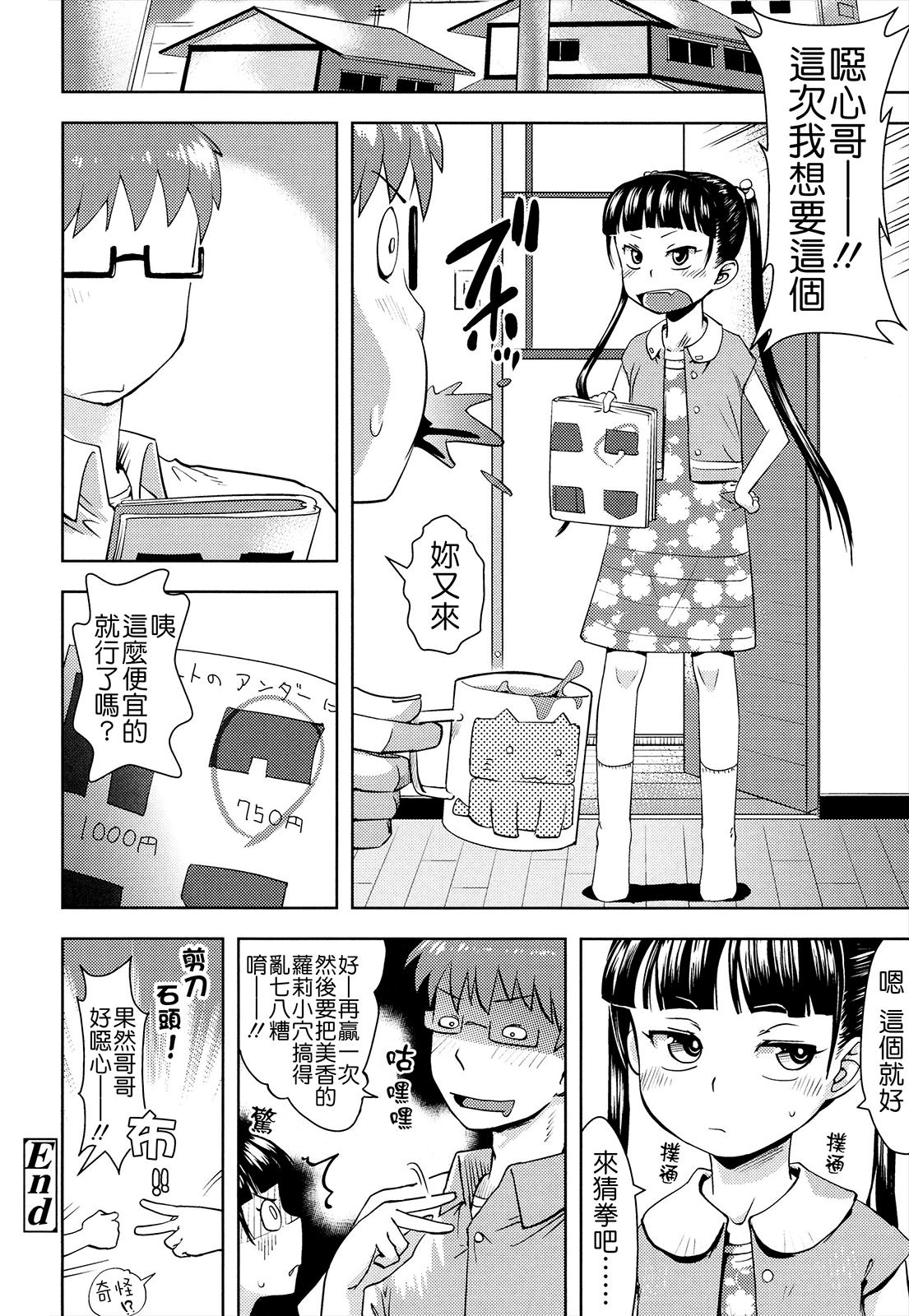 お兄ちゃんの好きにしてっ！？[Yam]  [中国翻訳](185页)